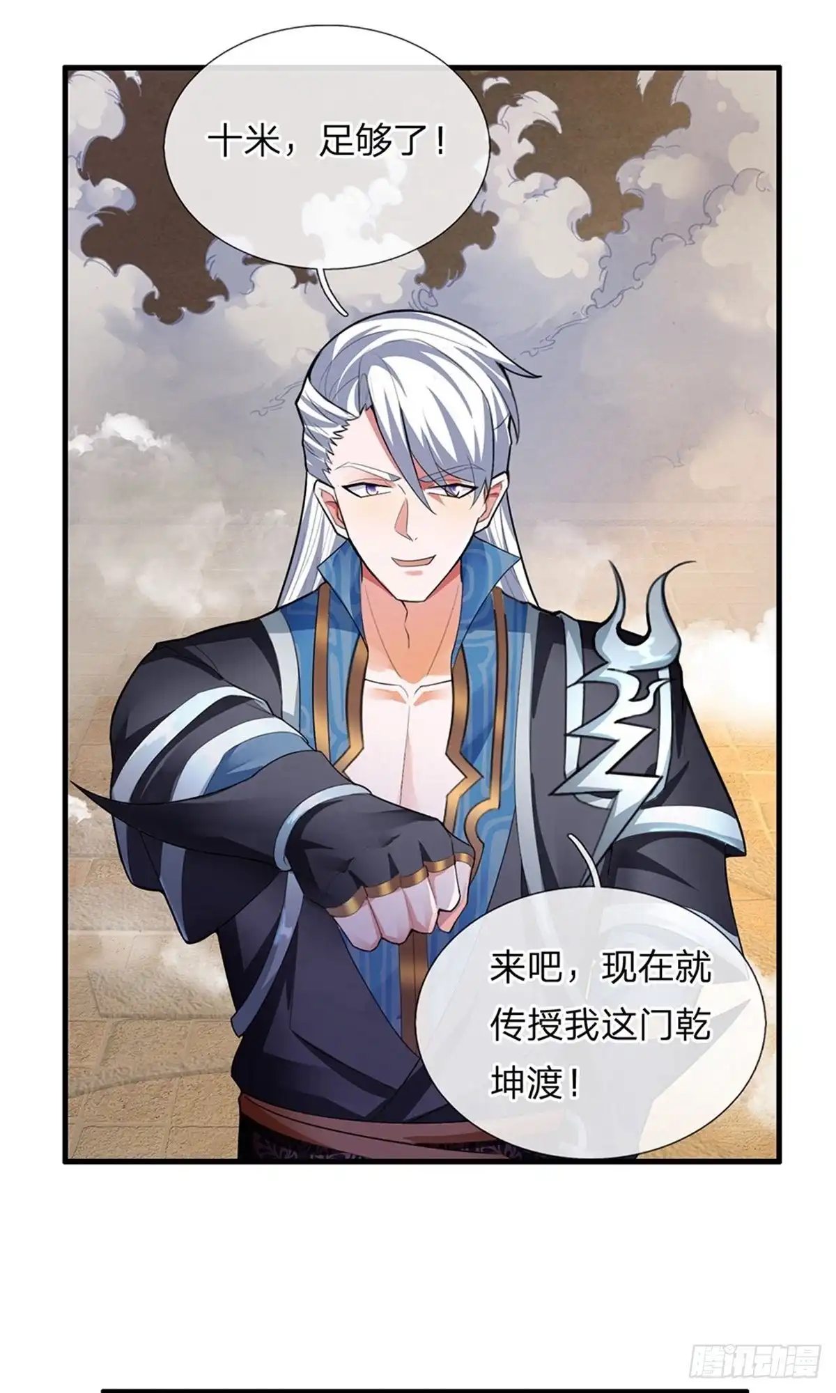 《修罗剑尊》第78话 第10页