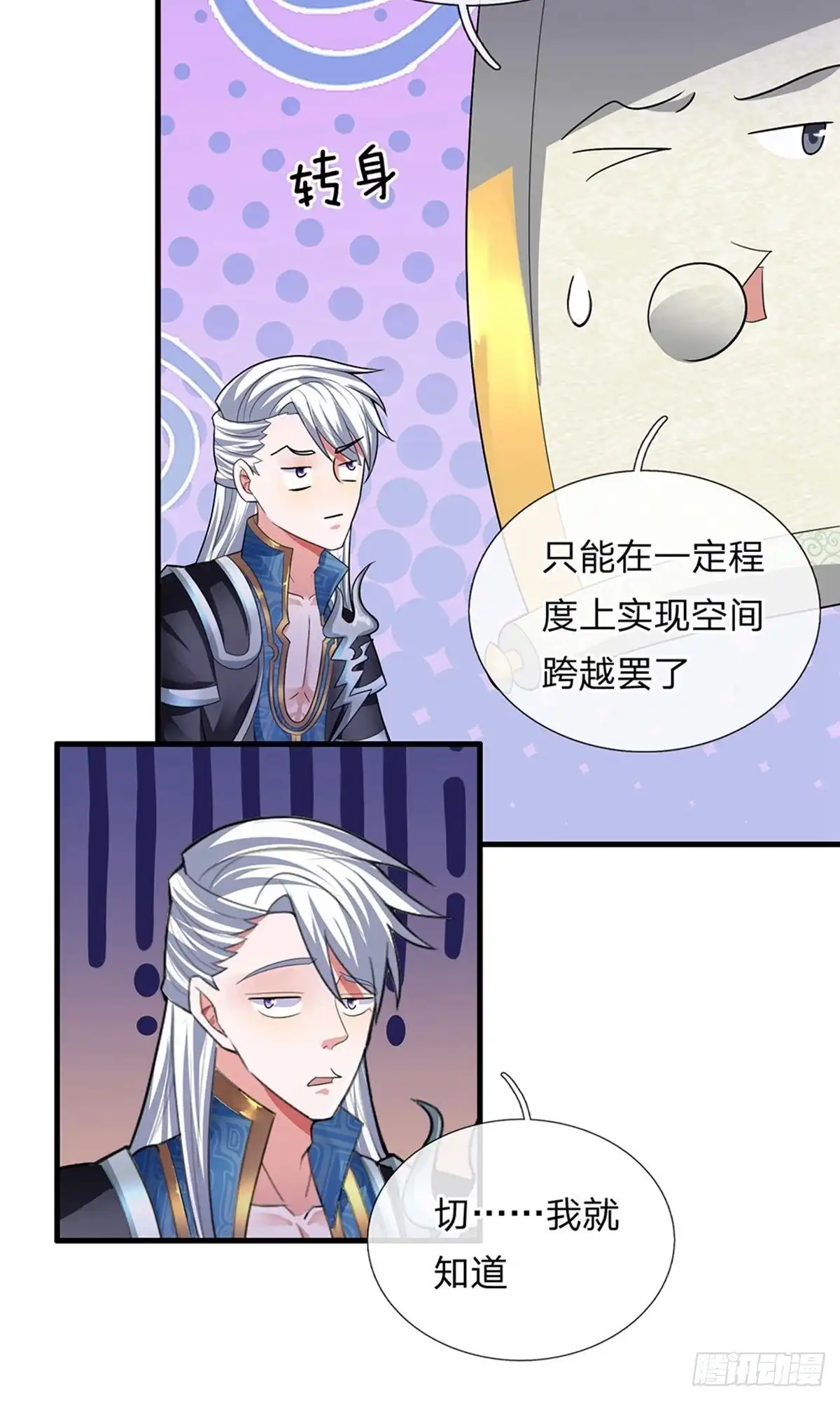 《修罗剑尊》第78话 第5页
