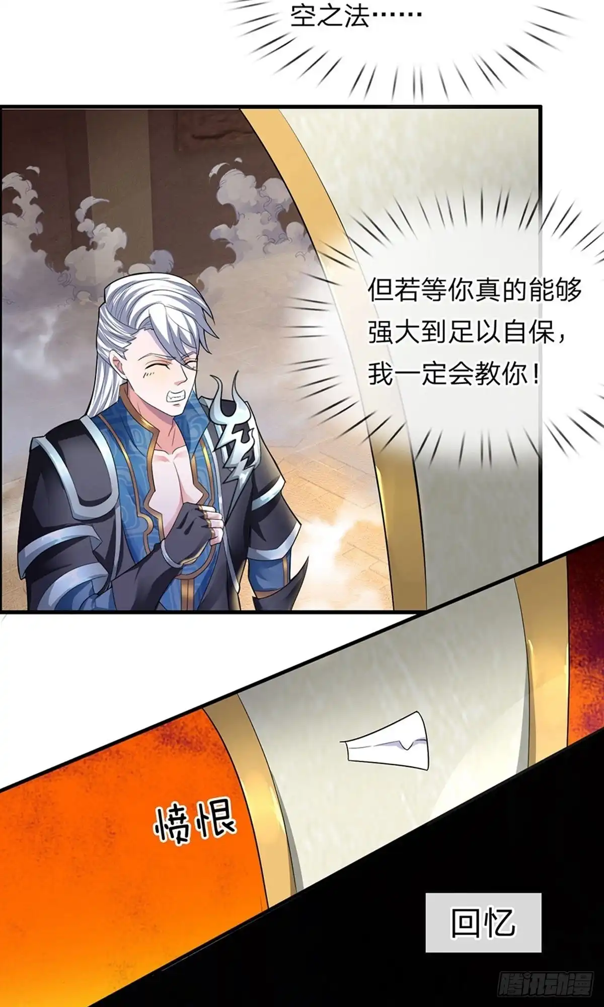 《修罗剑尊》第78话 第12页