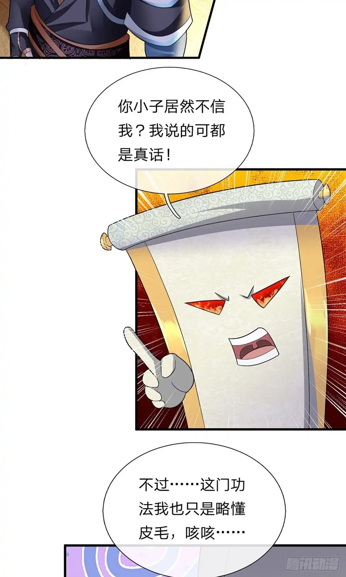 《修罗剑尊》第78话 第4页