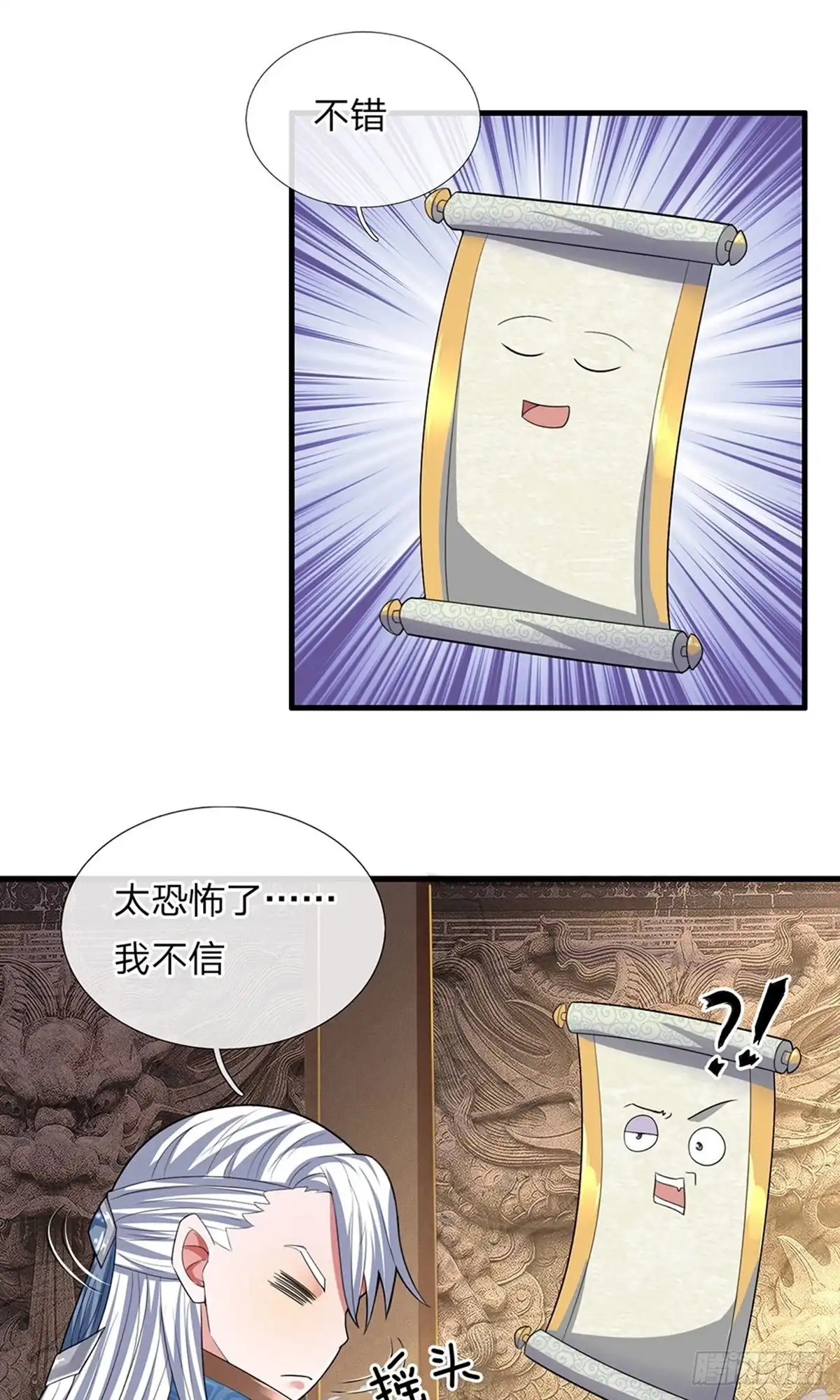 《修罗剑尊》第78话 第2页