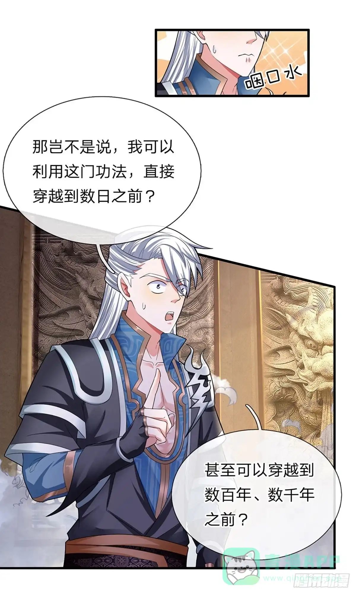 《修罗剑尊》第78话 第1页