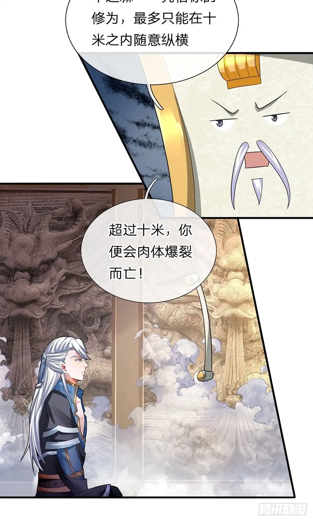 《修罗剑尊》第78话 第9页