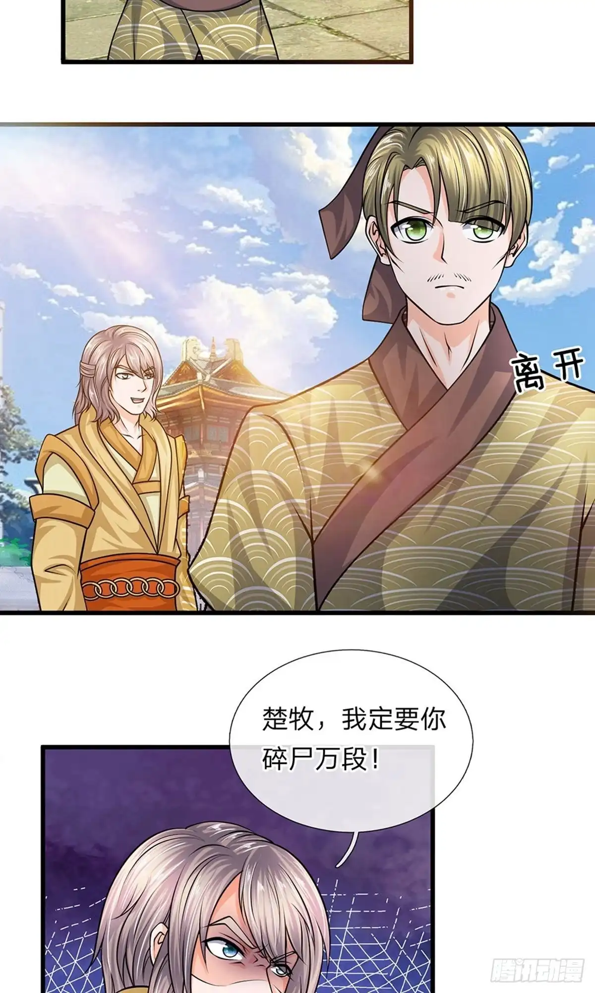 《修罗剑尊》第79话 第17页