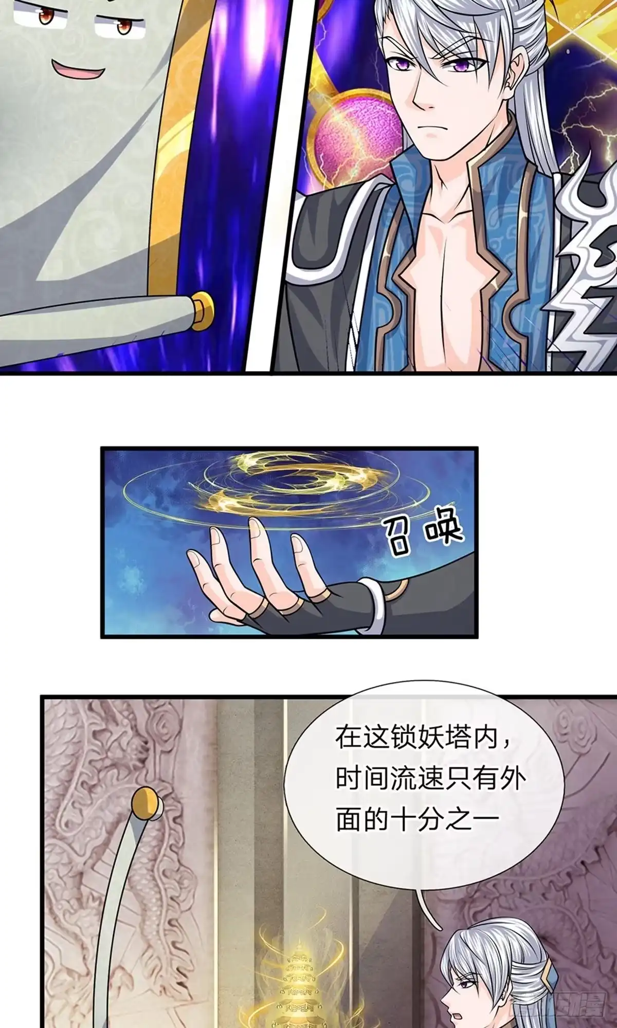 《修罗剑尊》第79话 第4页