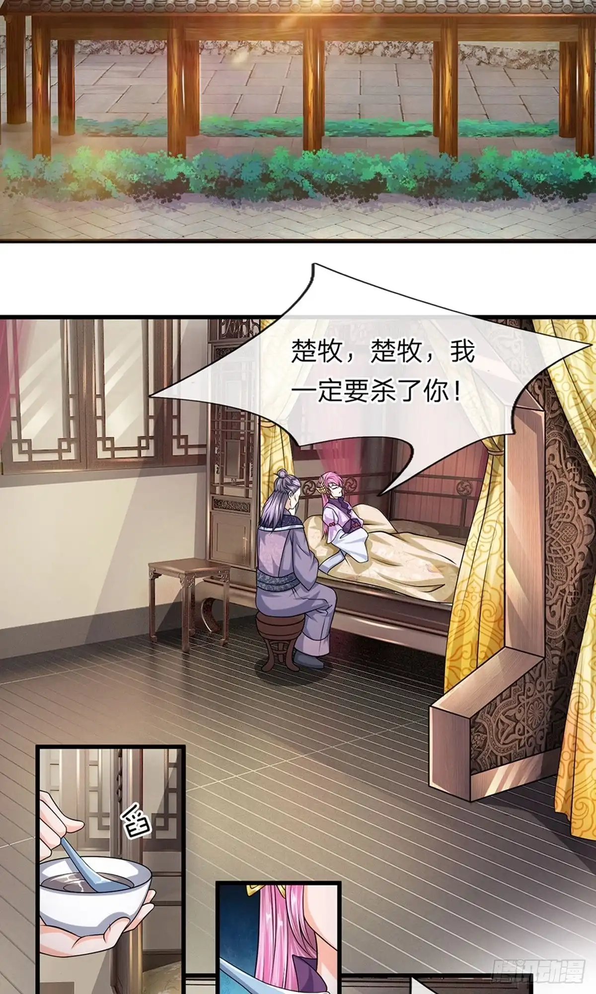 《修罗剑尊》第79话 第7页