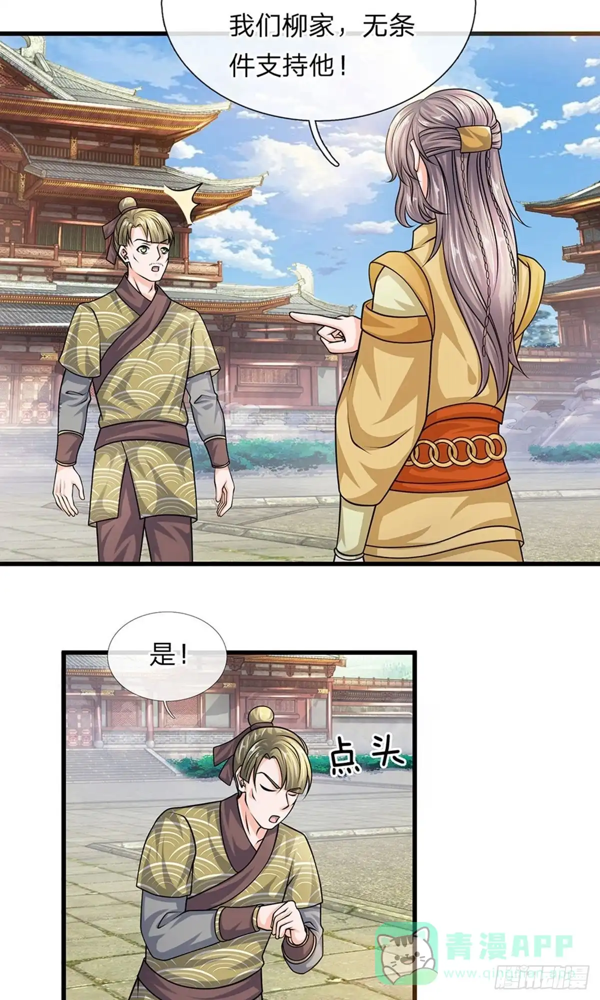 《修罗剑尊》第79话 第16页