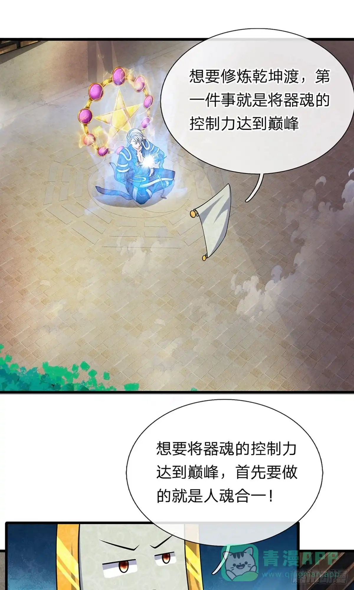 《修罗剑尊》第79话 第1页