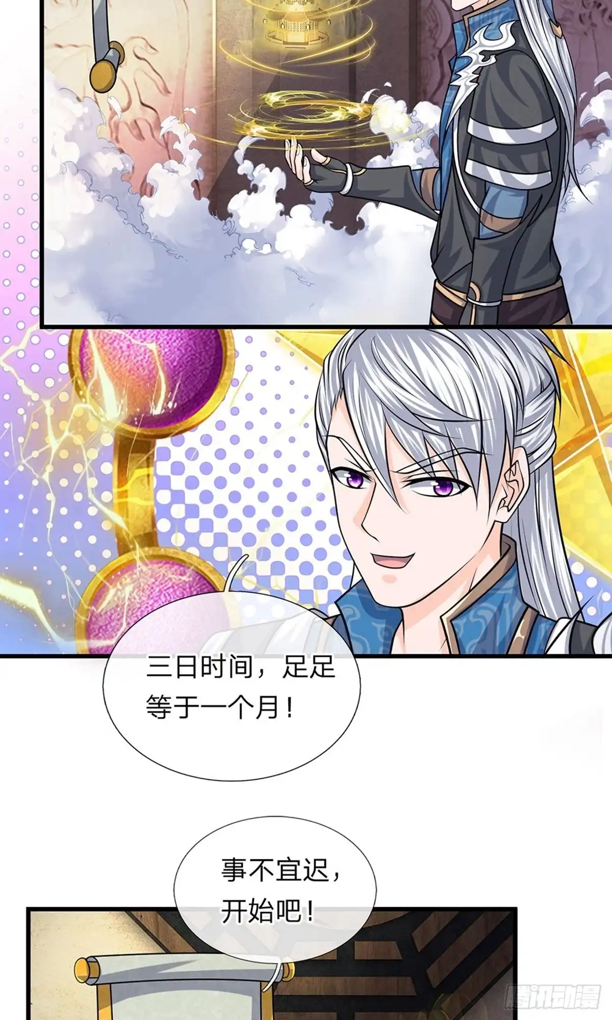 《修罗剑尊》第79话 第5页