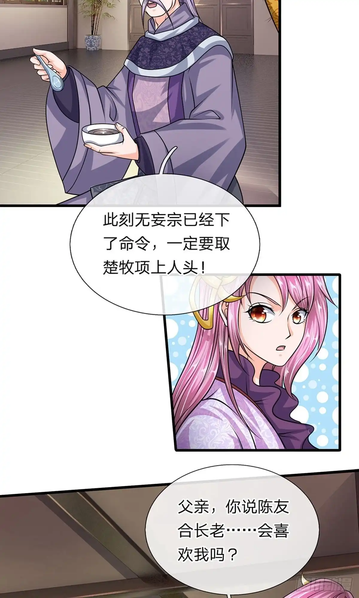 《修罗剑尊》第79话 第9页