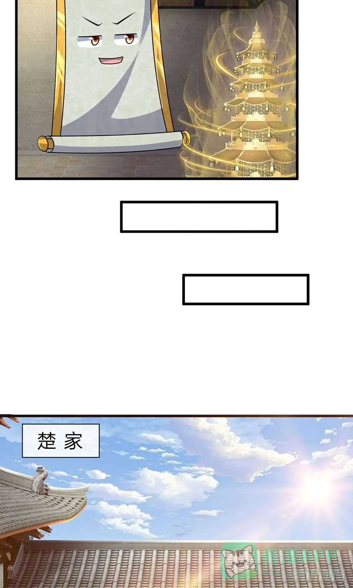《修罗剑尊》第79话 第6页