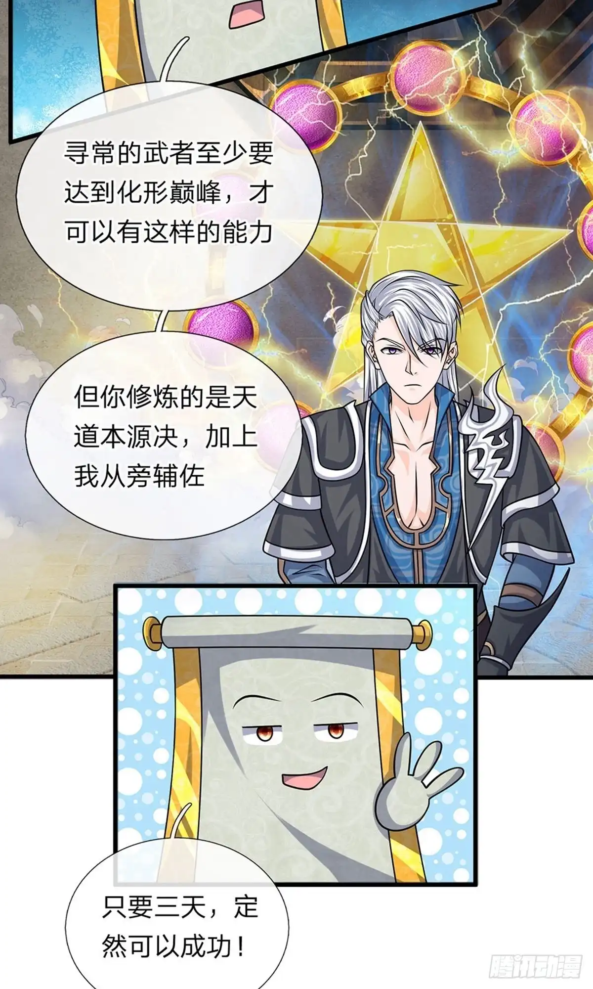 《修罗剑尊》第79话 第2页
