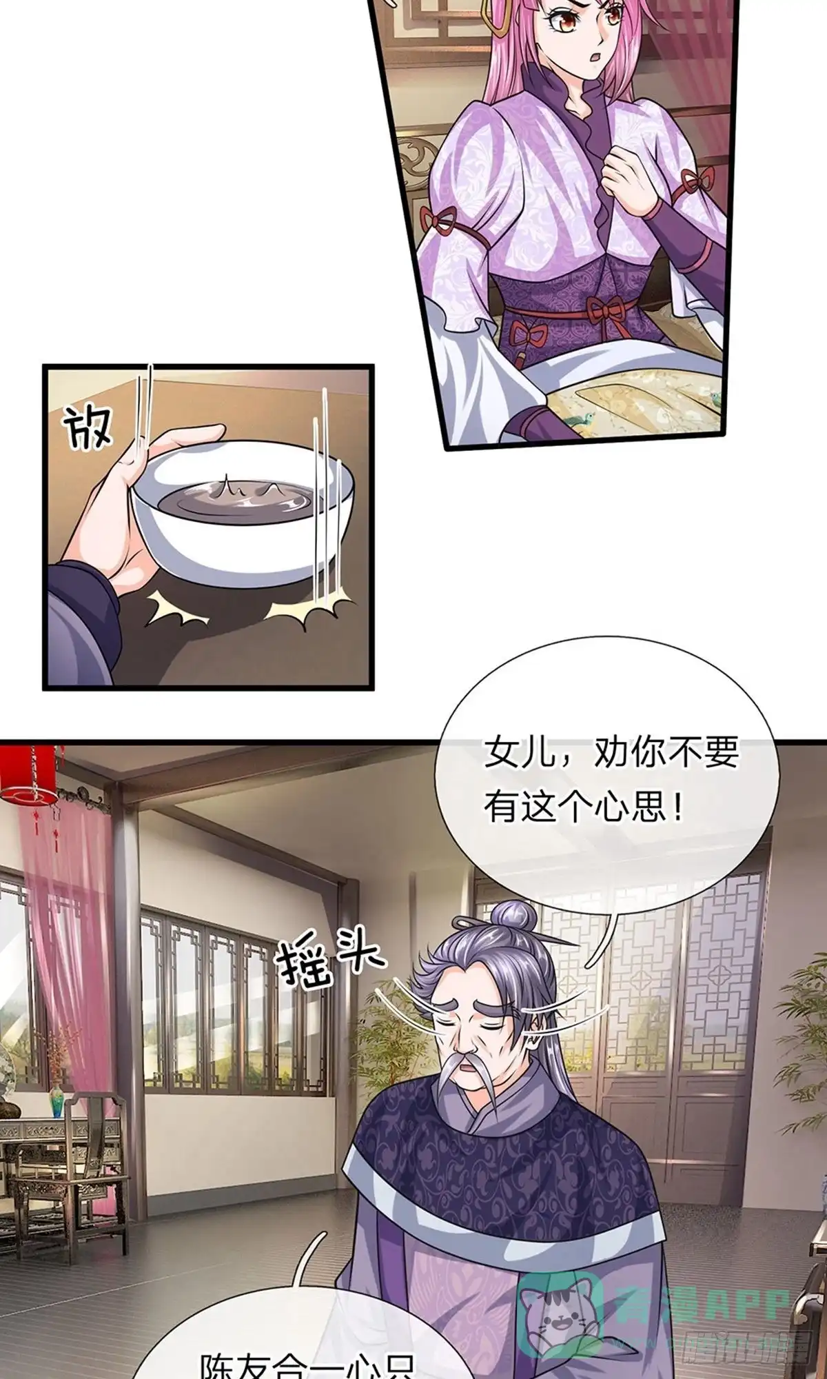 《修罗剑尊》第79话 第11页