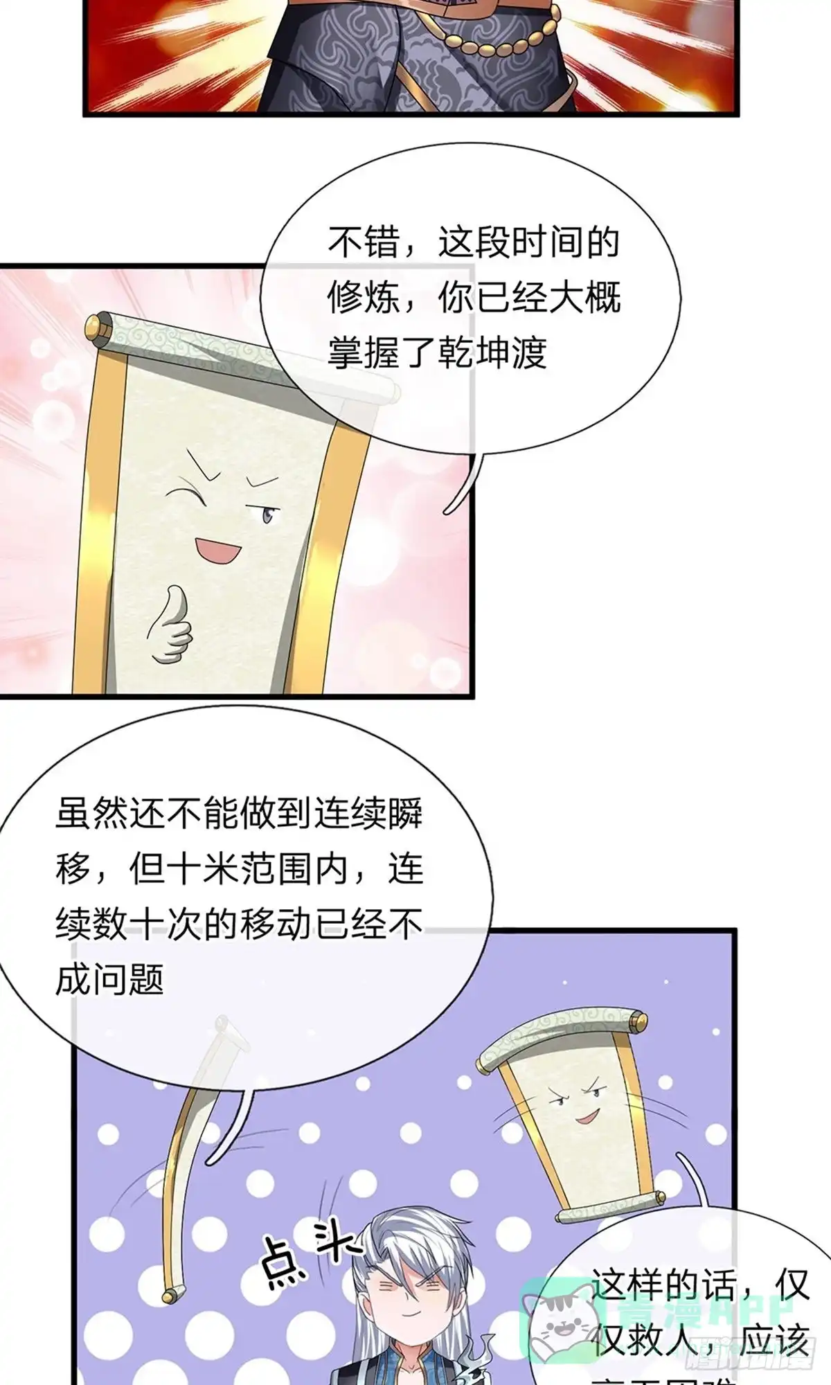 《修罗剑尊》第80话 第11页