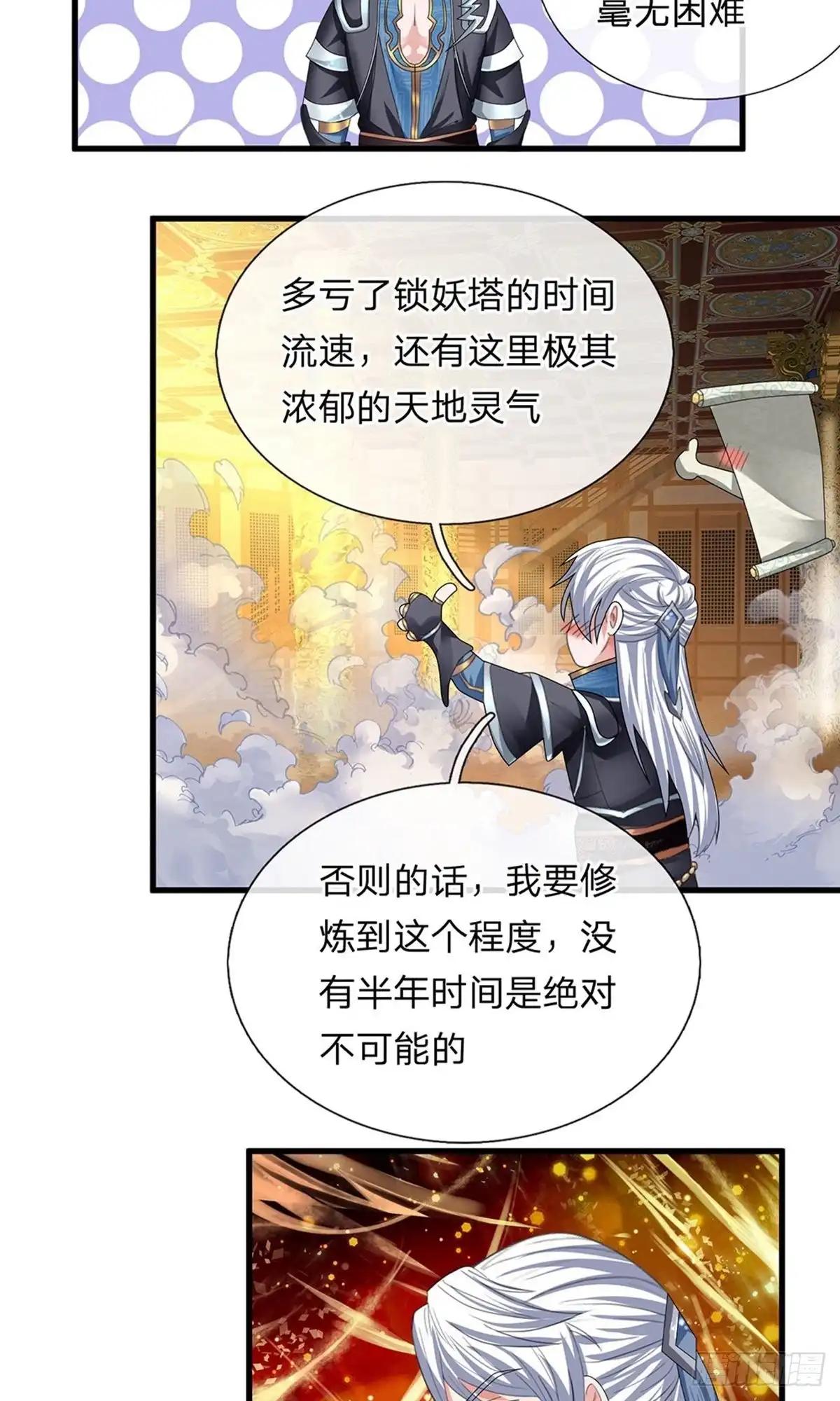 《修罗剑尊》第80话 第12页