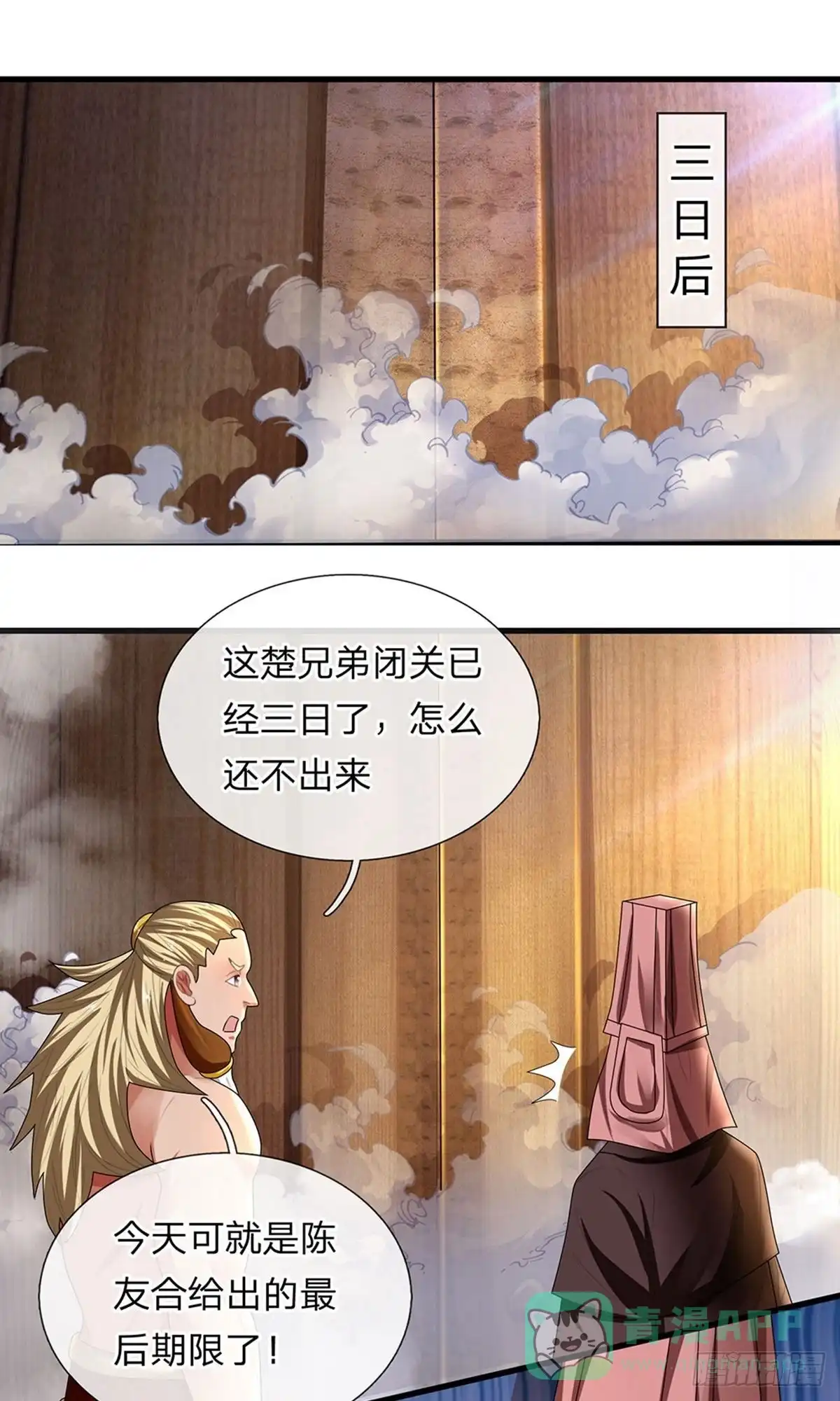 《修罗剑尊》第80话 第1页