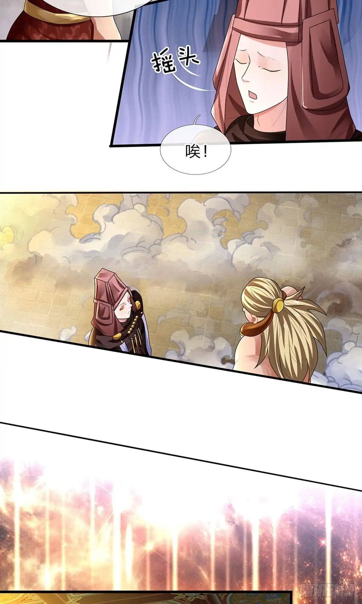 《修罗剑尊》第80话 第2页