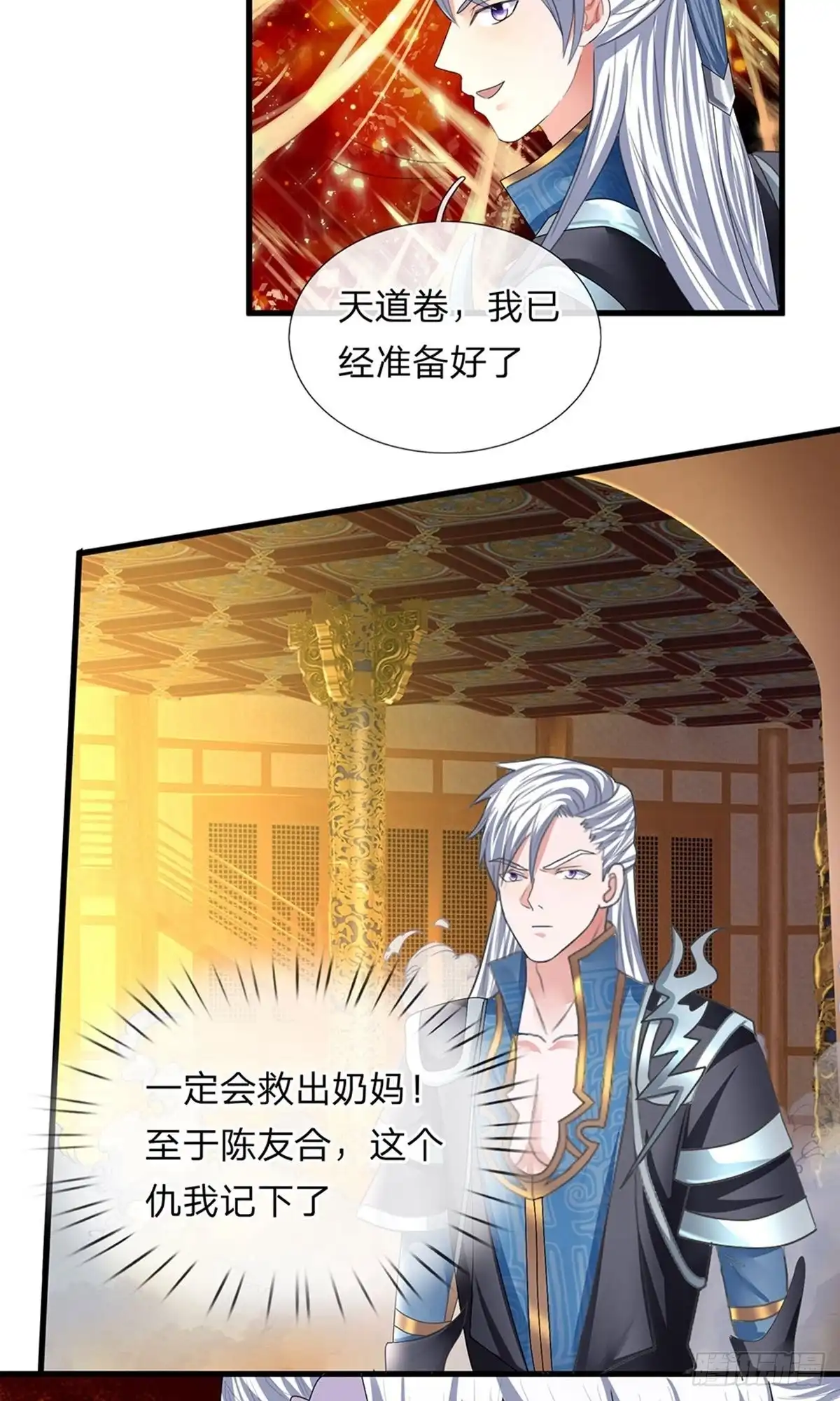 《修罗剑尊》第80话 第13页