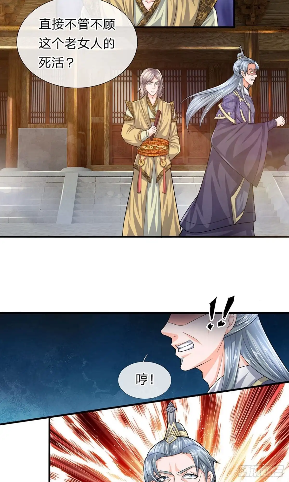 《修罗剑尊》第81话 第15页