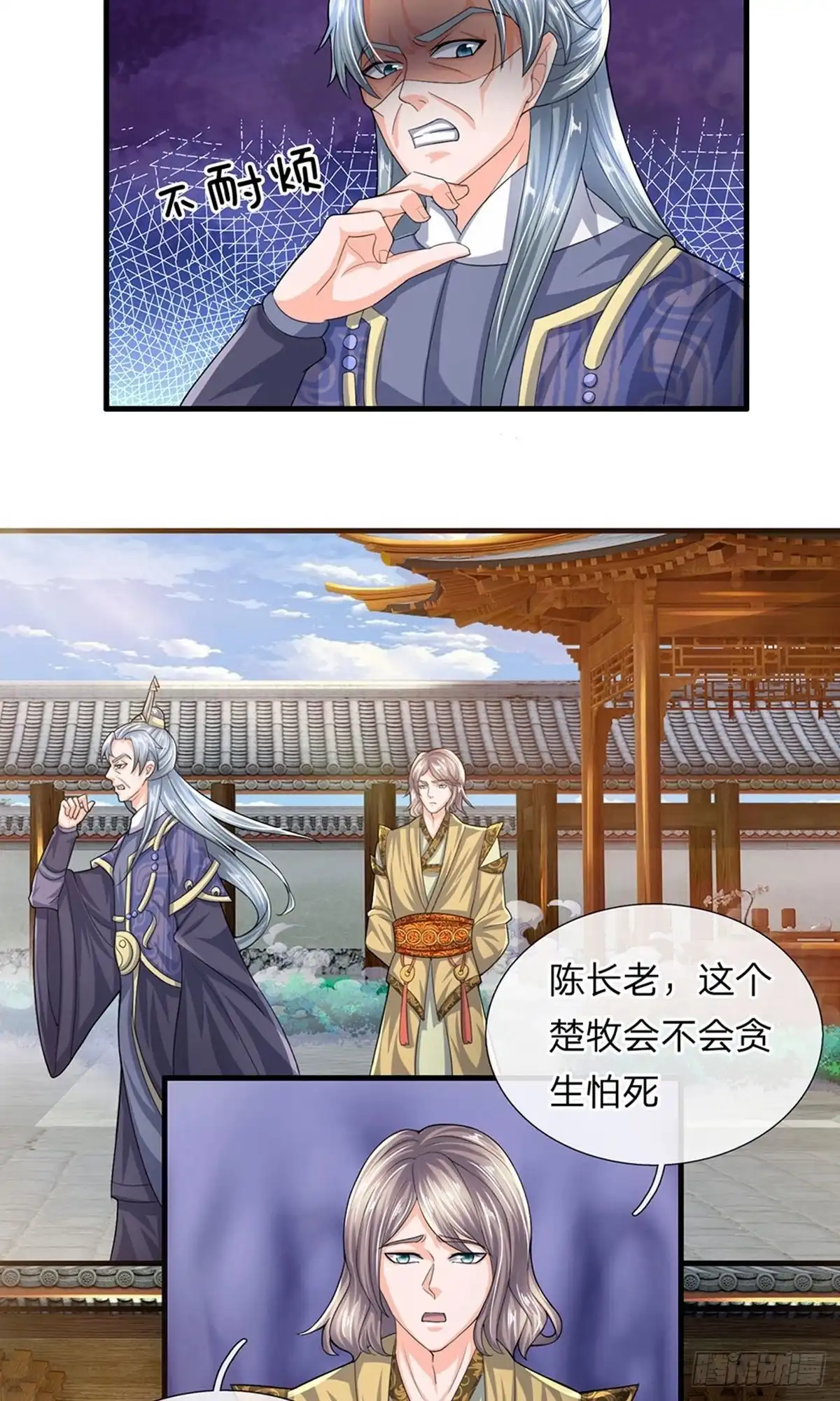 《修罗剑尊》第81话 第14页