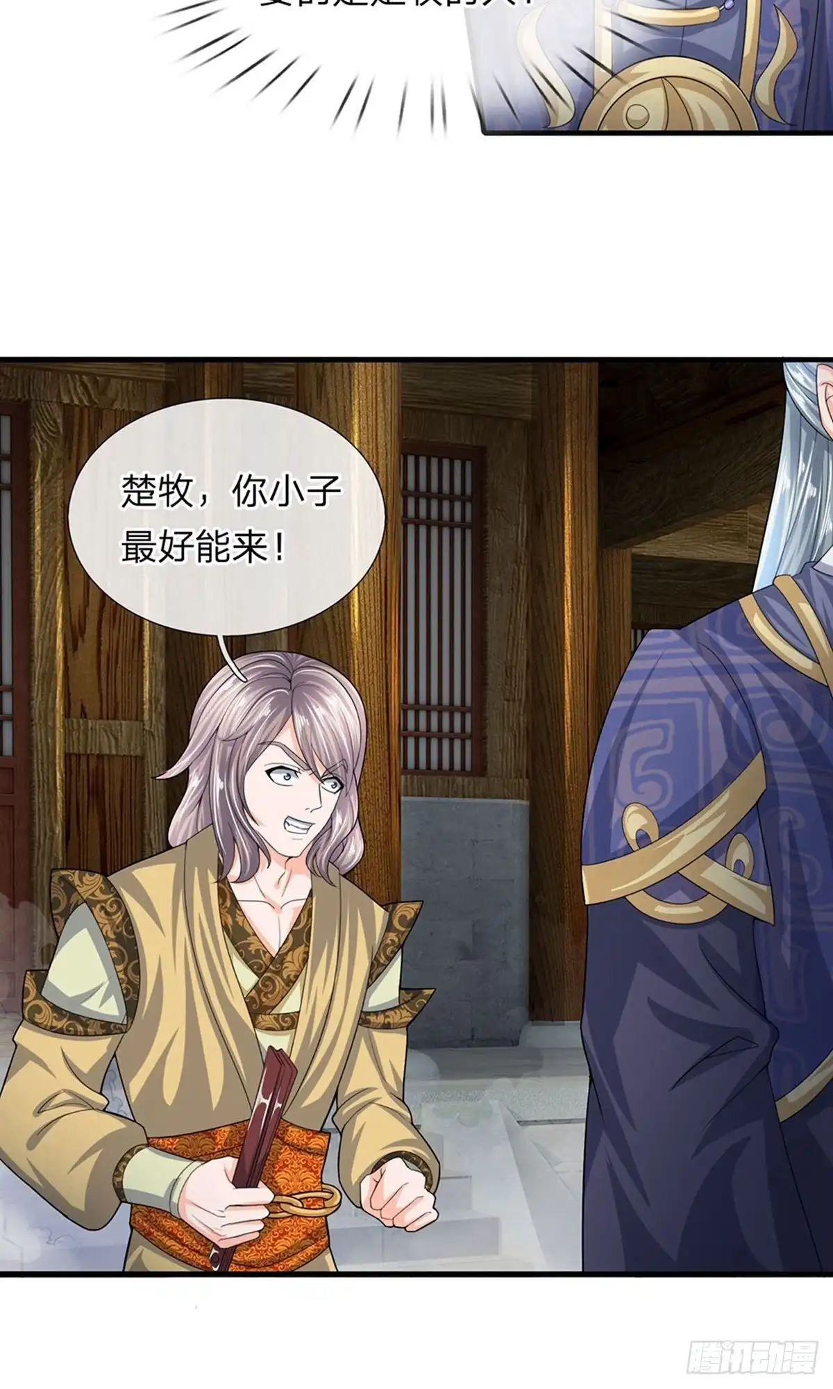 《修罗剑尊》第81话 第5页