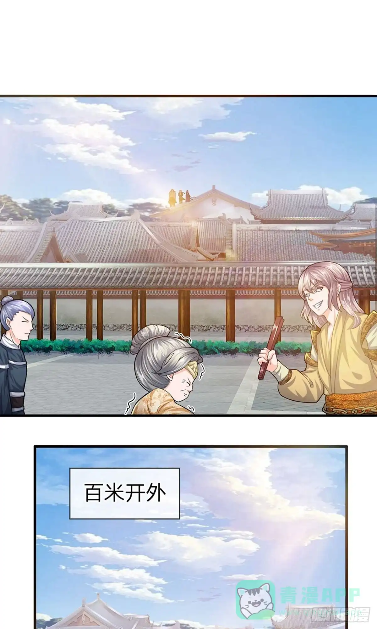 《修罗剑尊》第81话 第6页