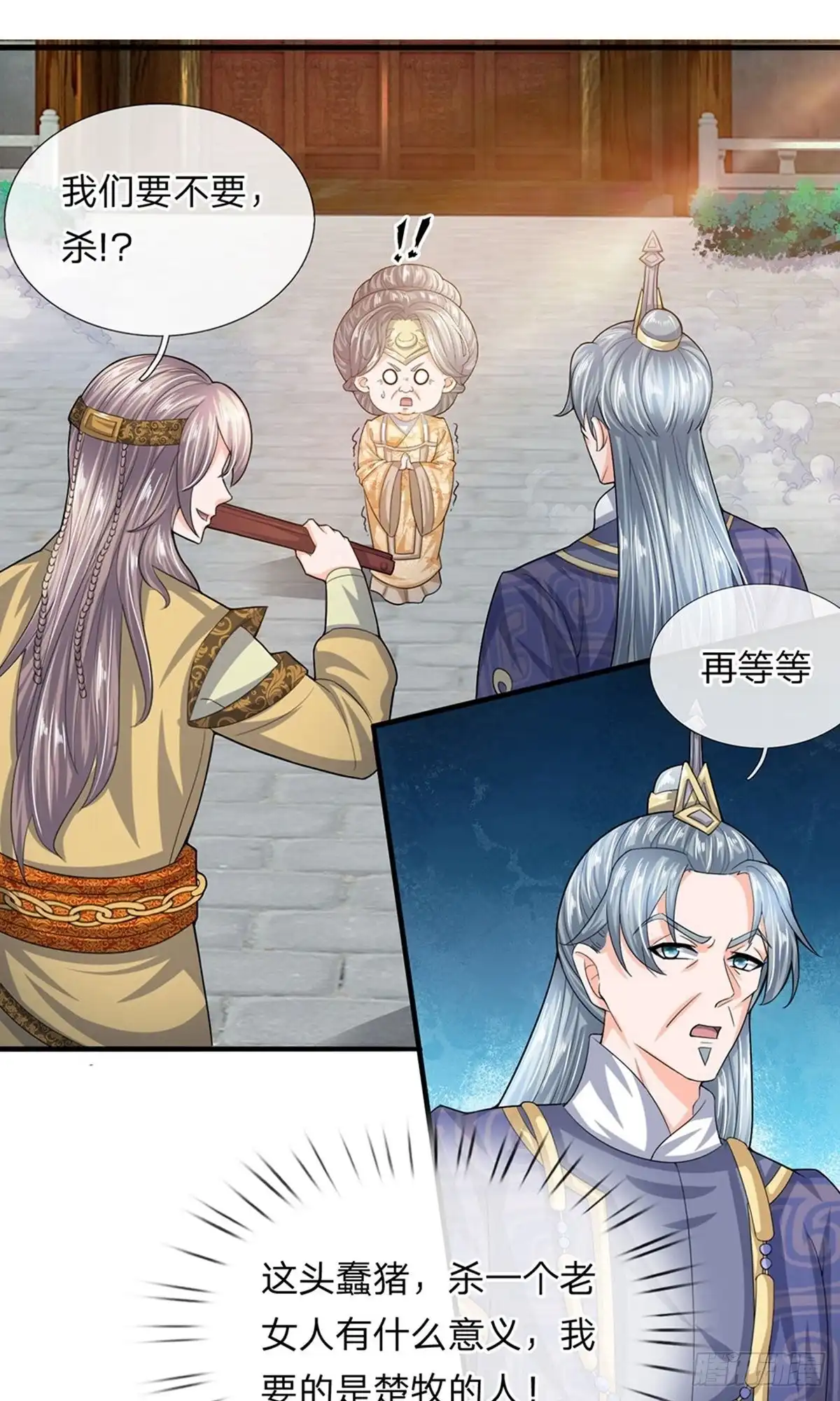 《修罗剑尊》第81话 第4页