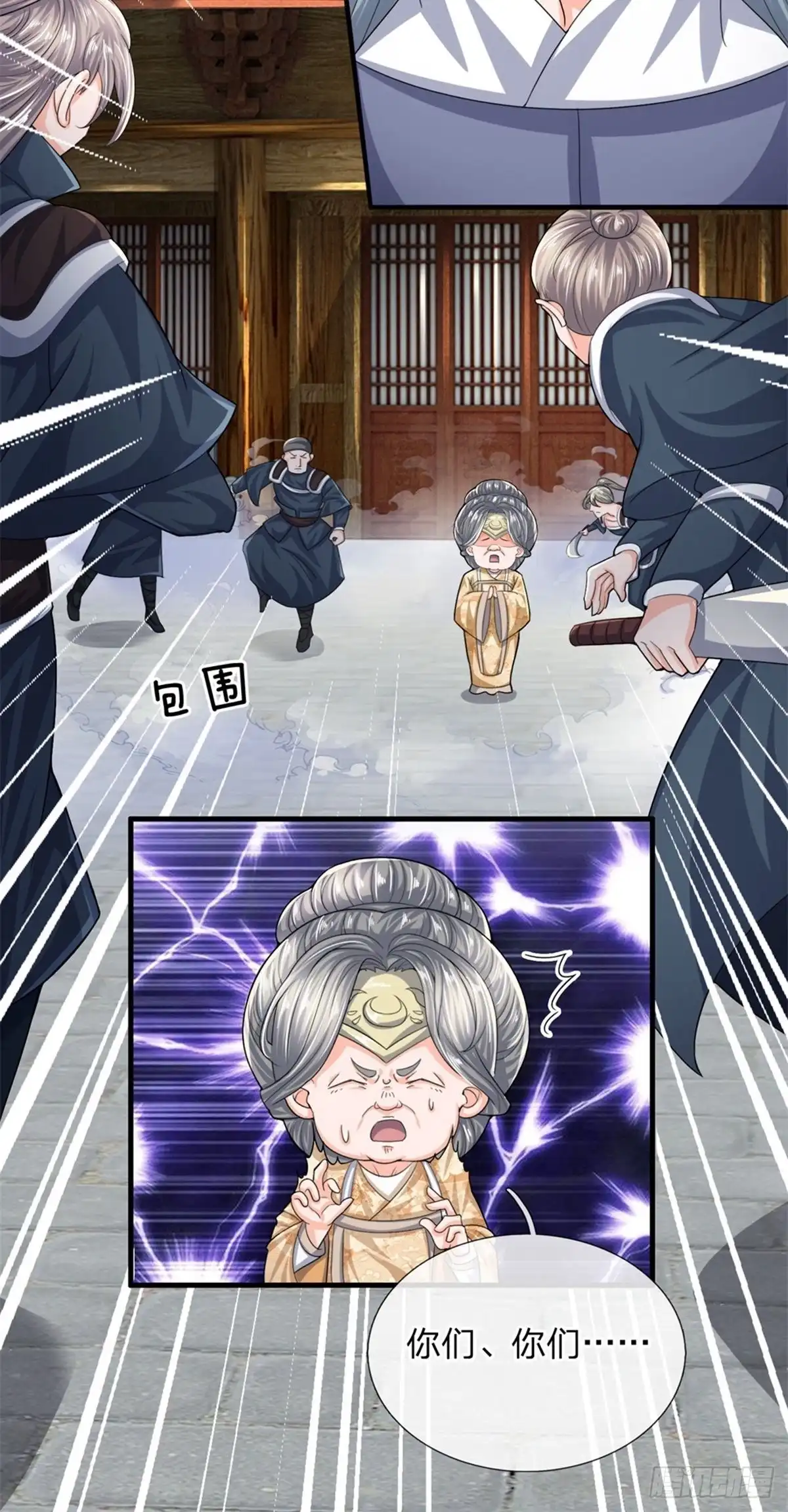 《修罗剑尊》第81话 第20页