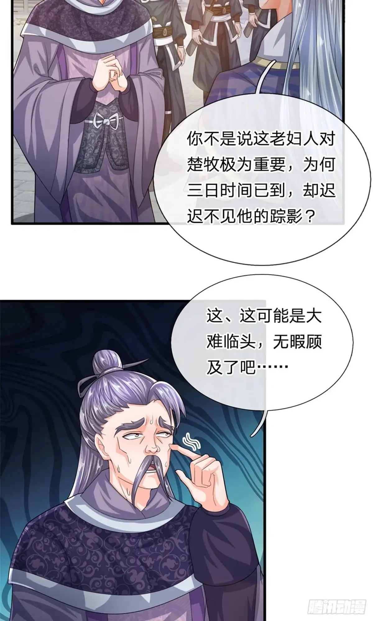《修罗剑尊》第81话 第17页