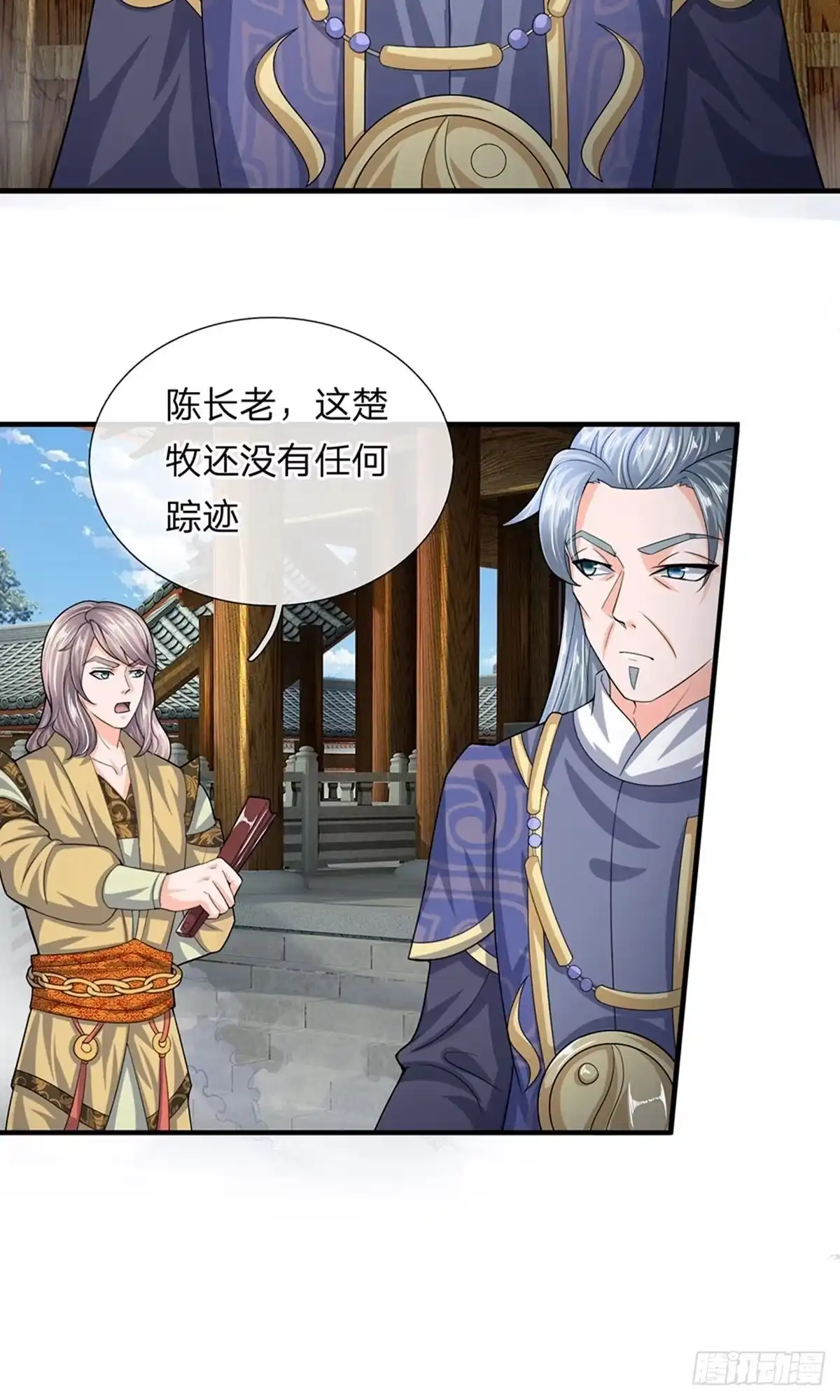 《修罗剑尊》第81话 第3页