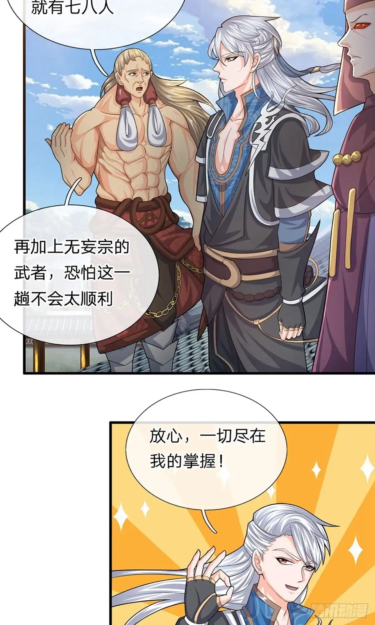 《修罗剑尊》第81话 第8页