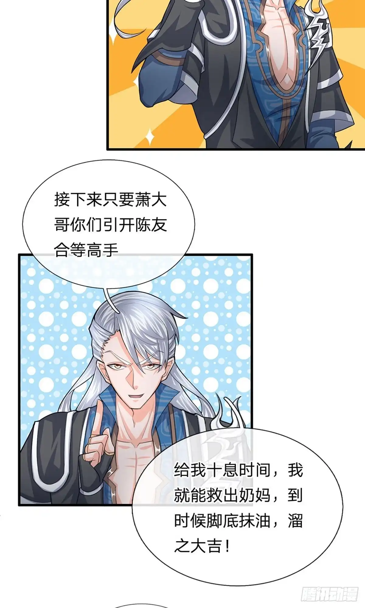 《修罗剑尊》第81话 第9页
