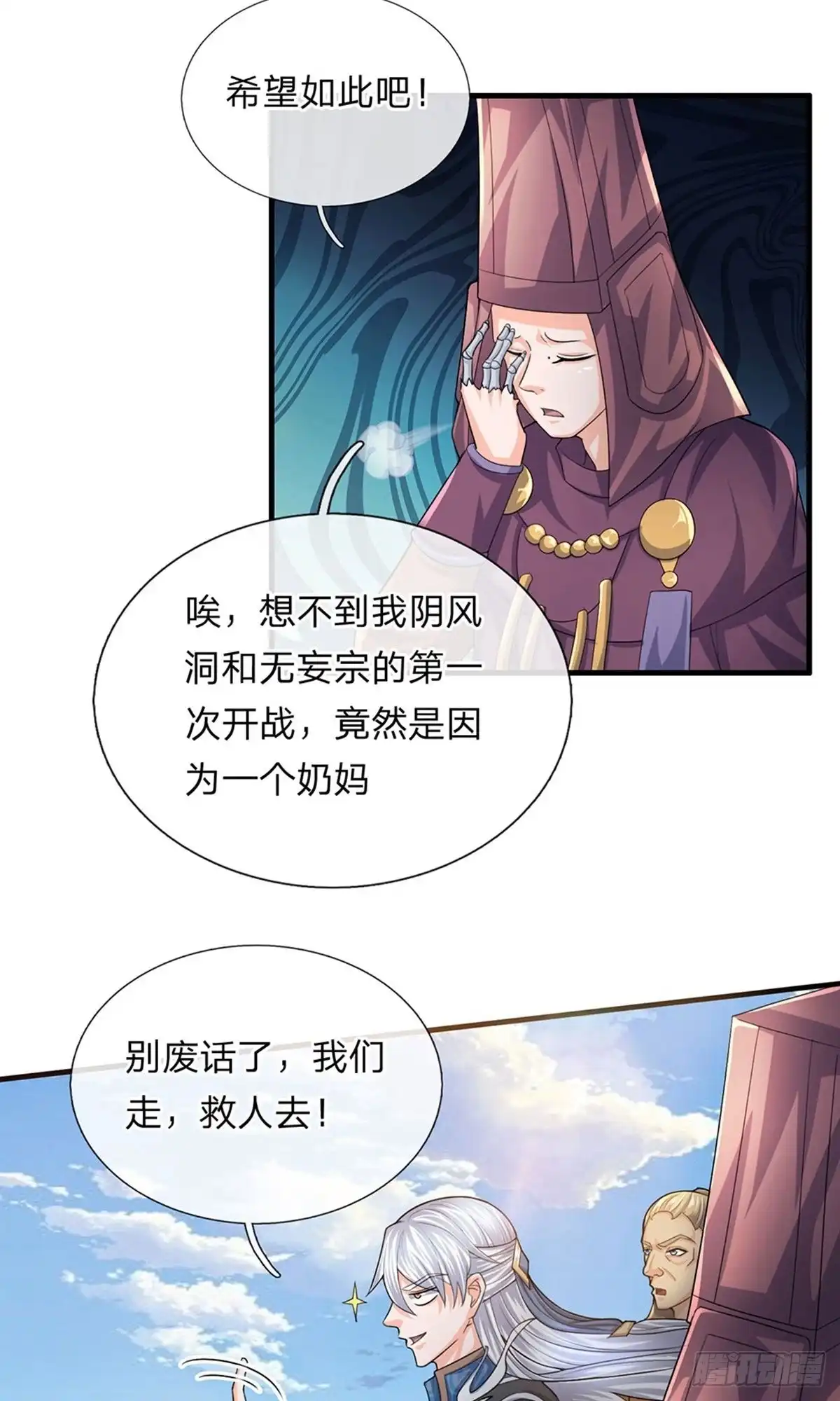 《修罗剑尊》第81话 第10页