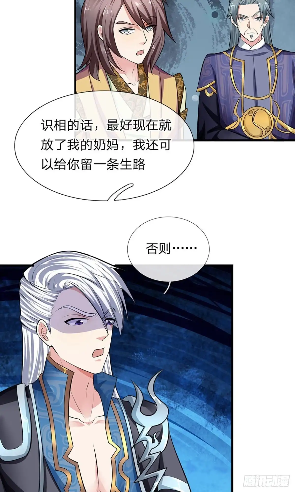 《修罗剑尊》第82话 第7页