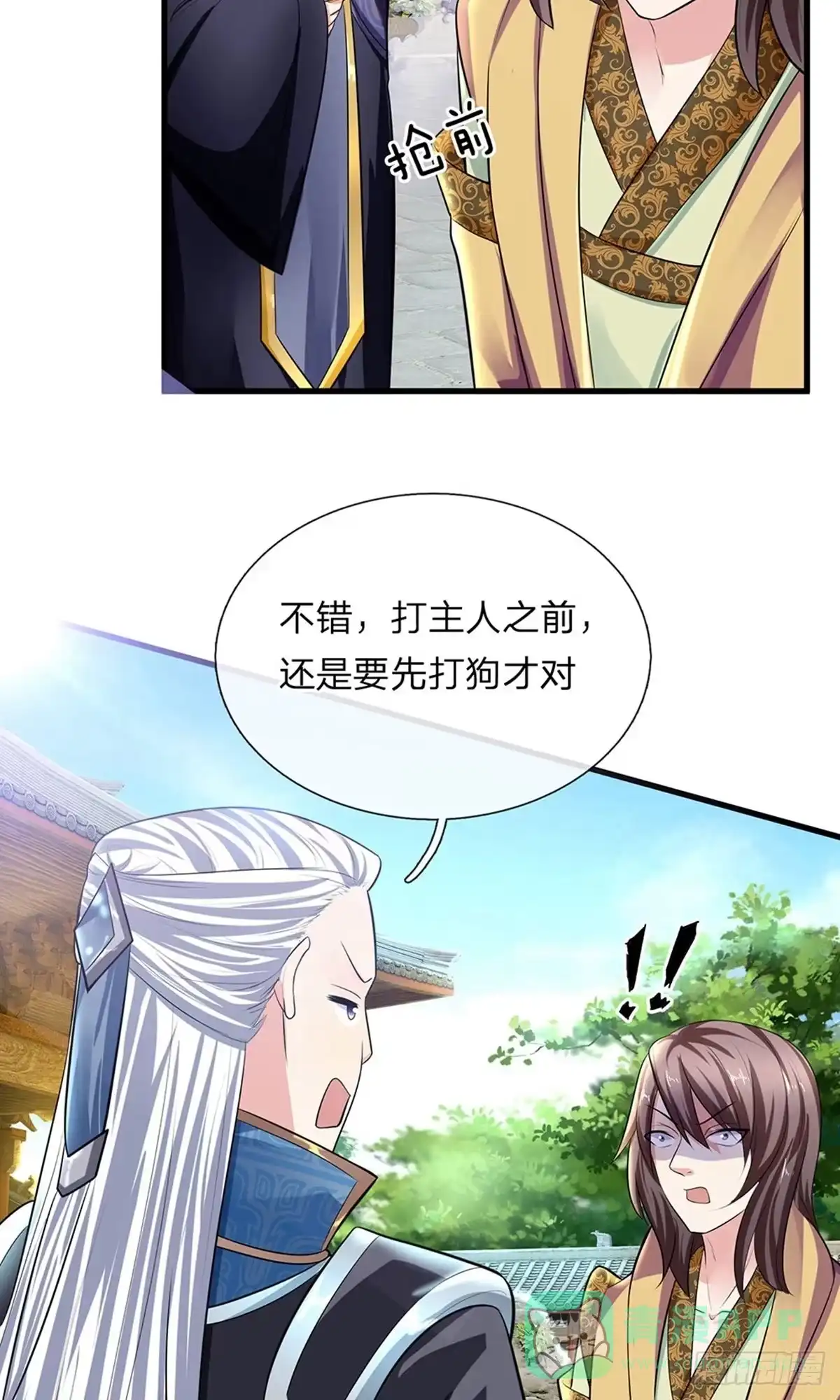 《修罗剑尊》第82话 第11页
