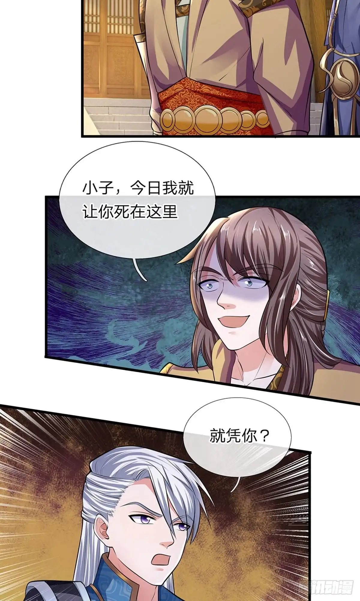 《修罗剑尊》第82话 第5页