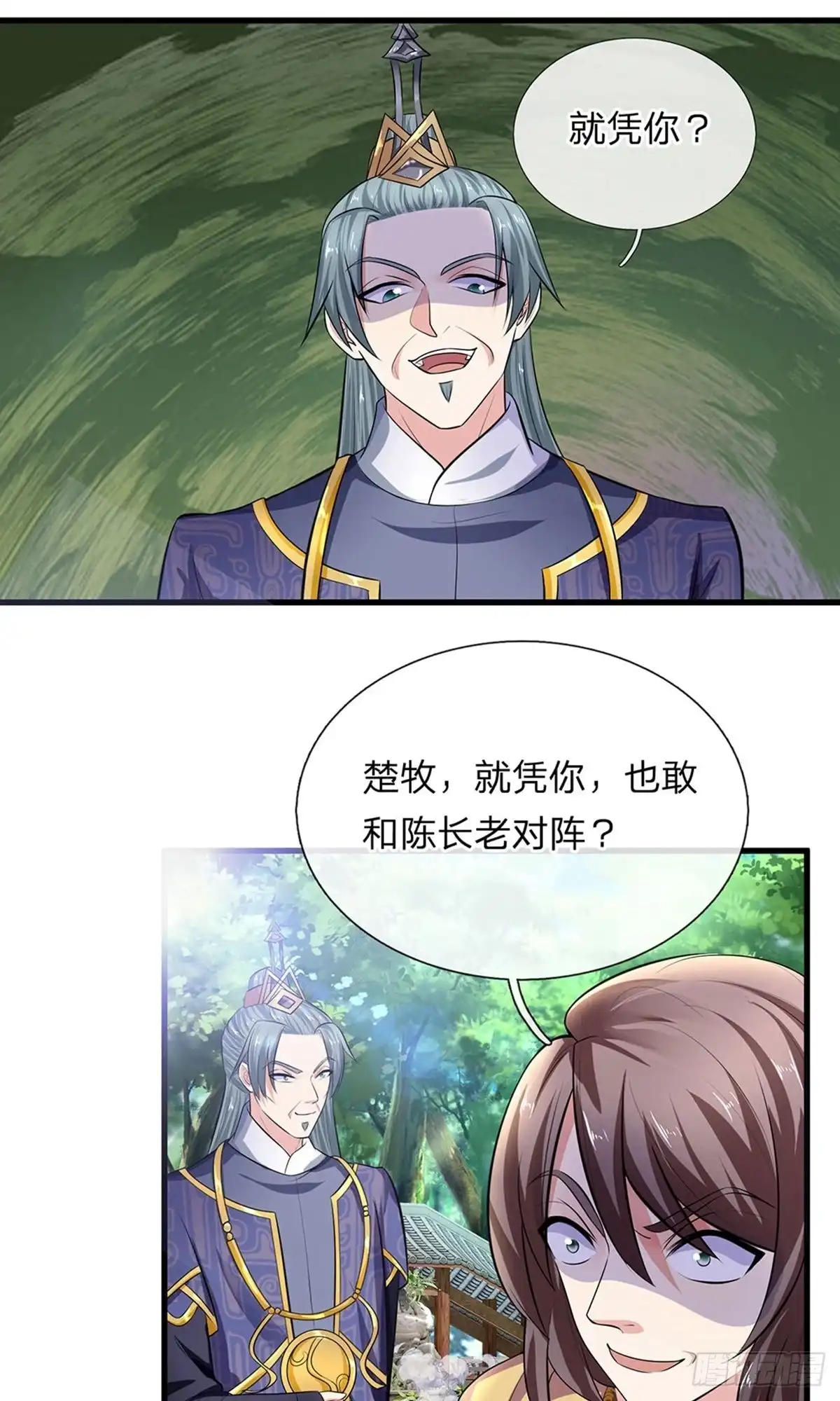 《修罗剑尊》第82话 第10页