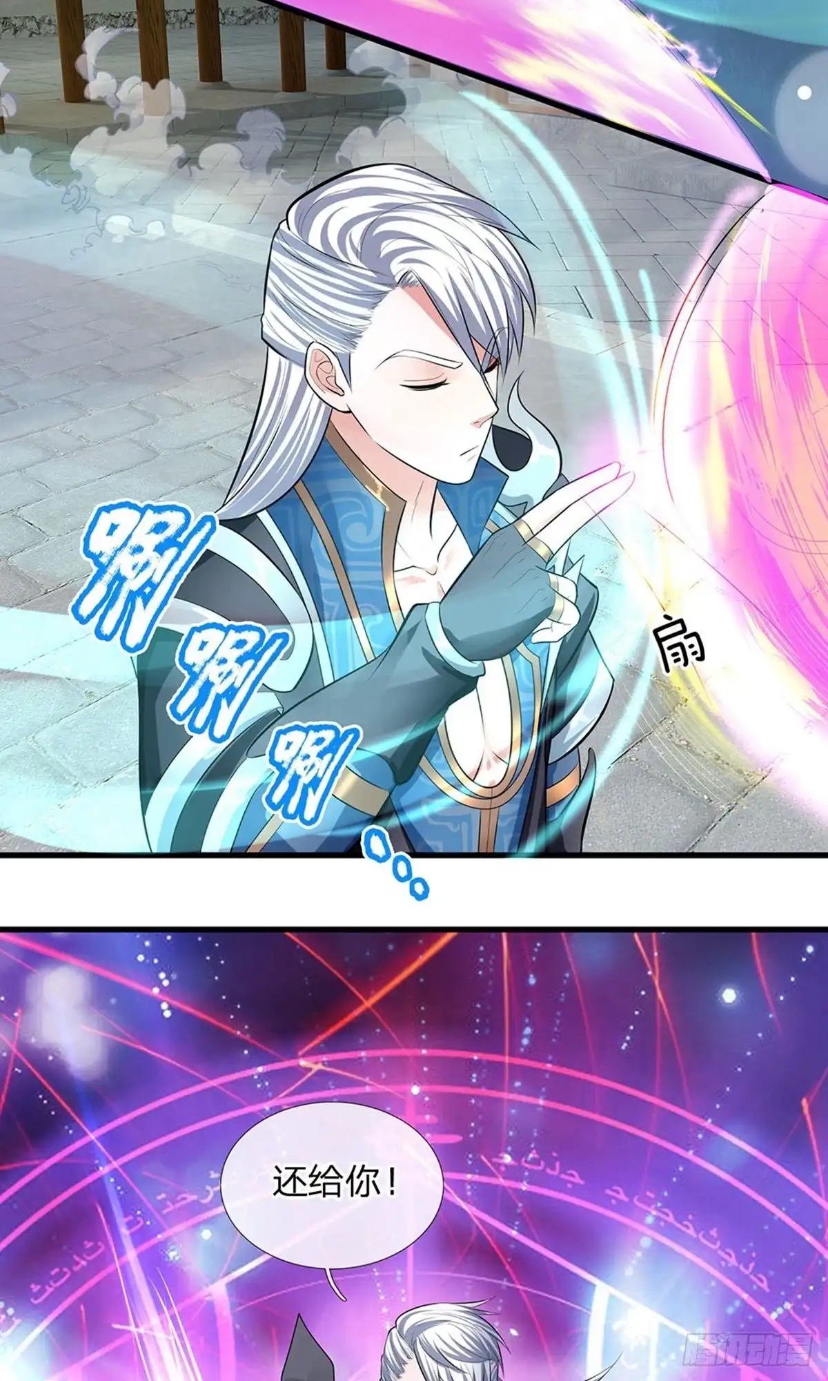 《修罗剑尊》第83话 第2页