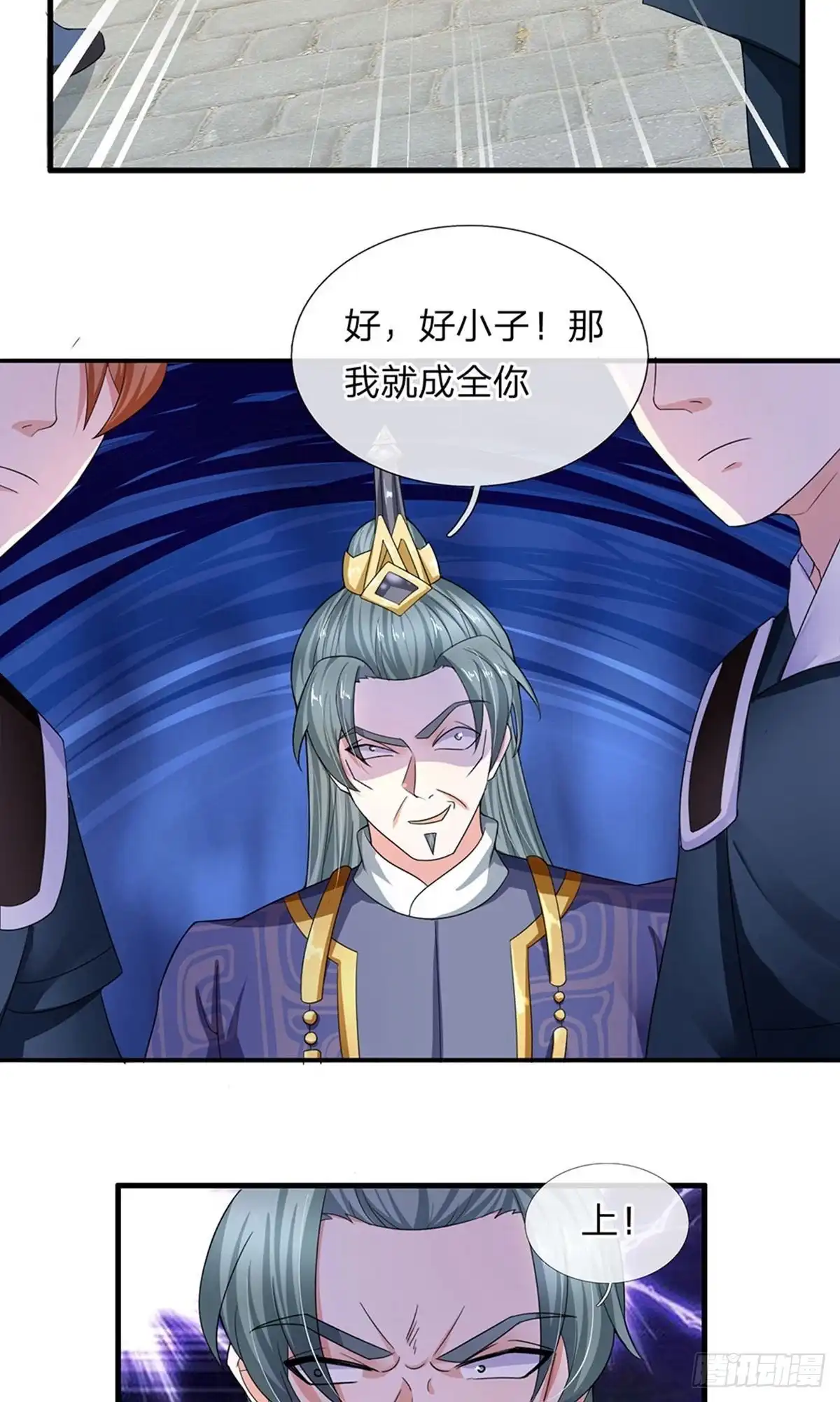 《修罗剑尊》第83话 第14页