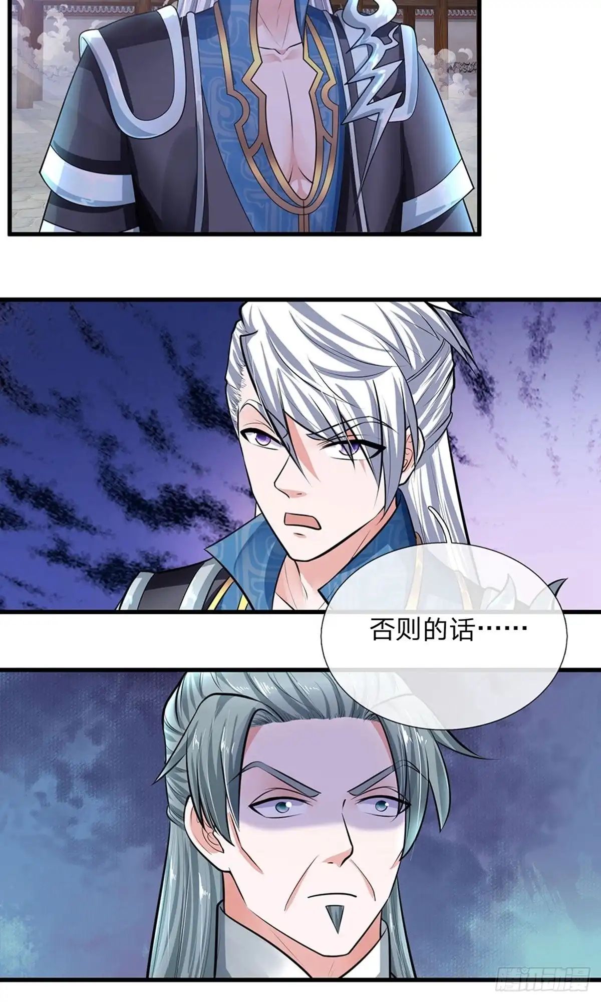 《修罗剑尊》第83话 第9页