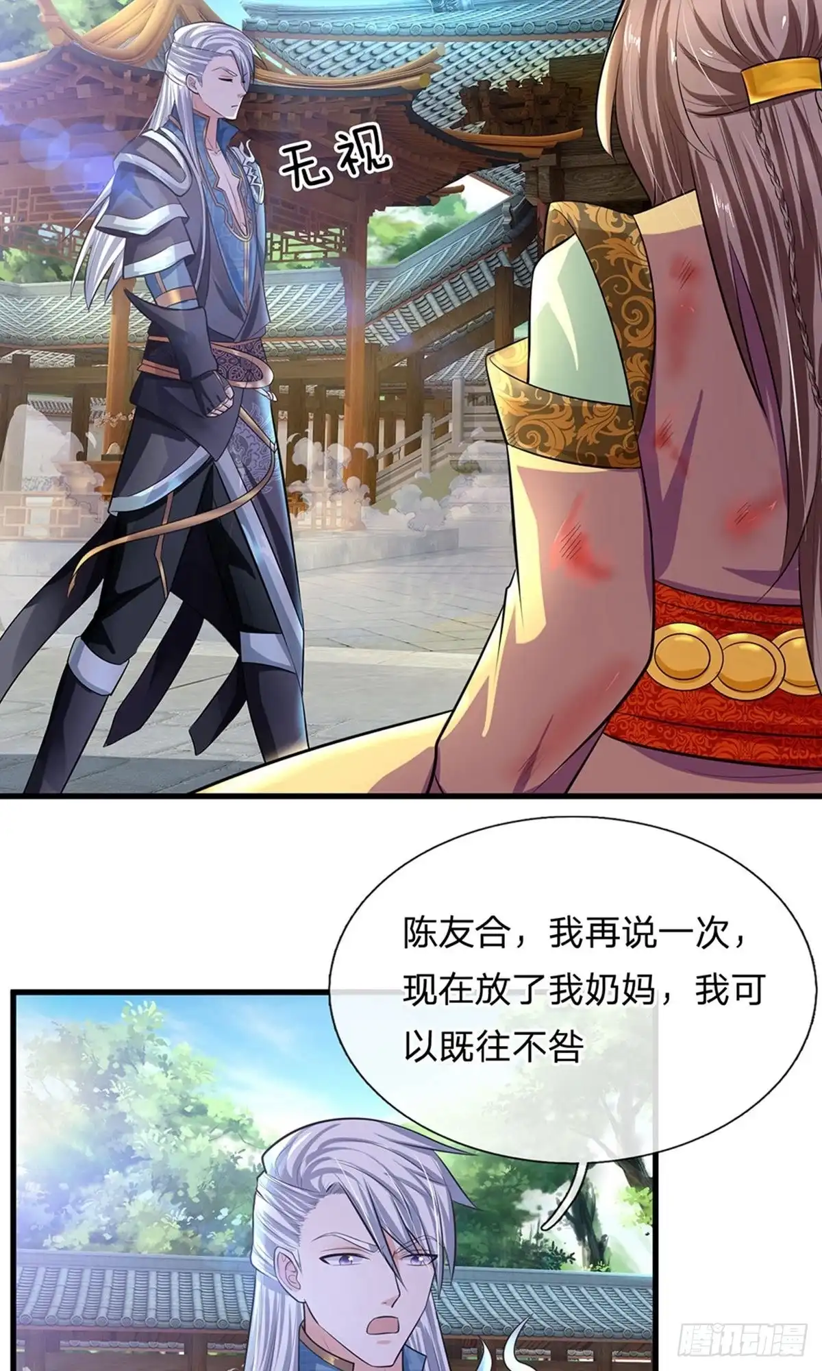 《修罗剑尊》第83话 第8页
