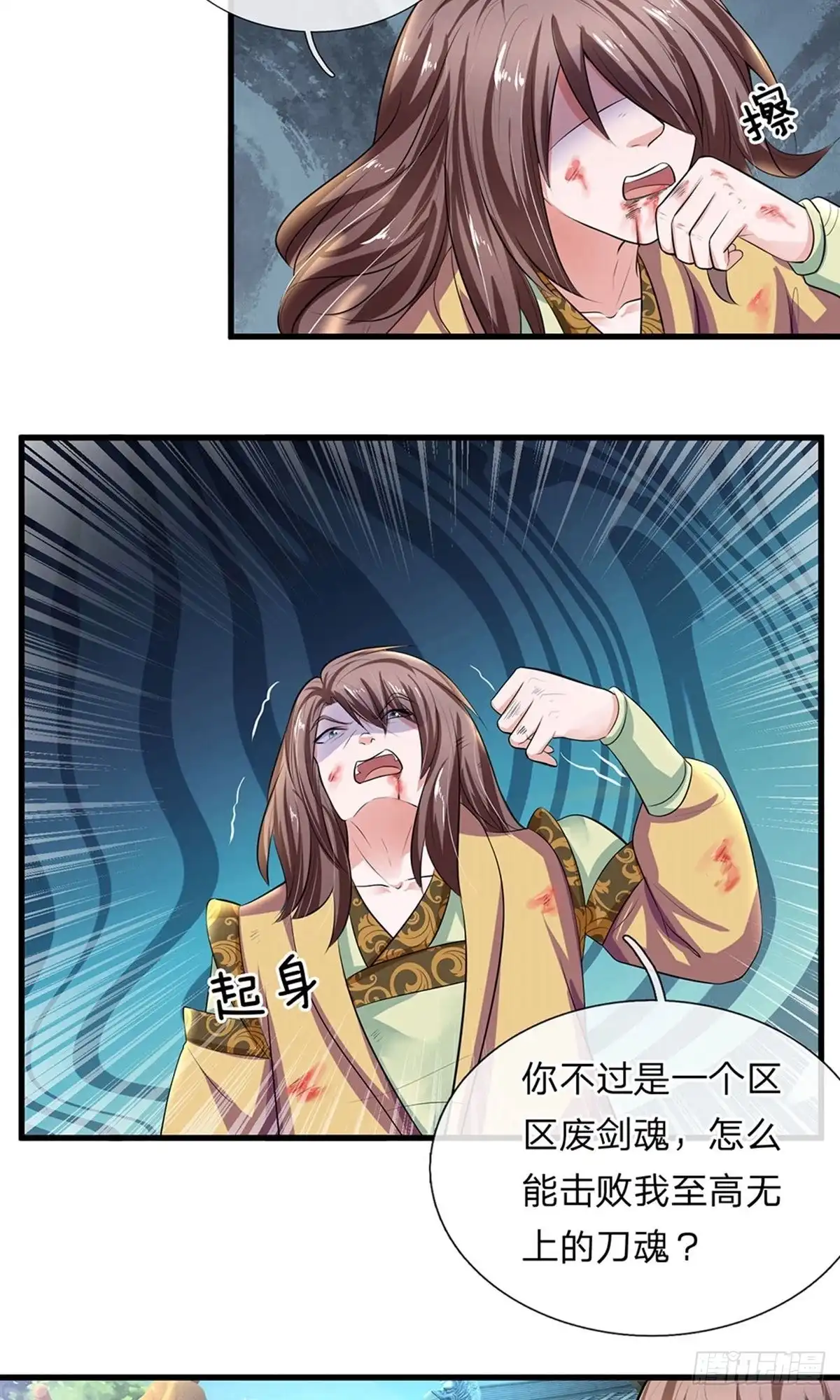 《修罗剑尊》第83话 第7页