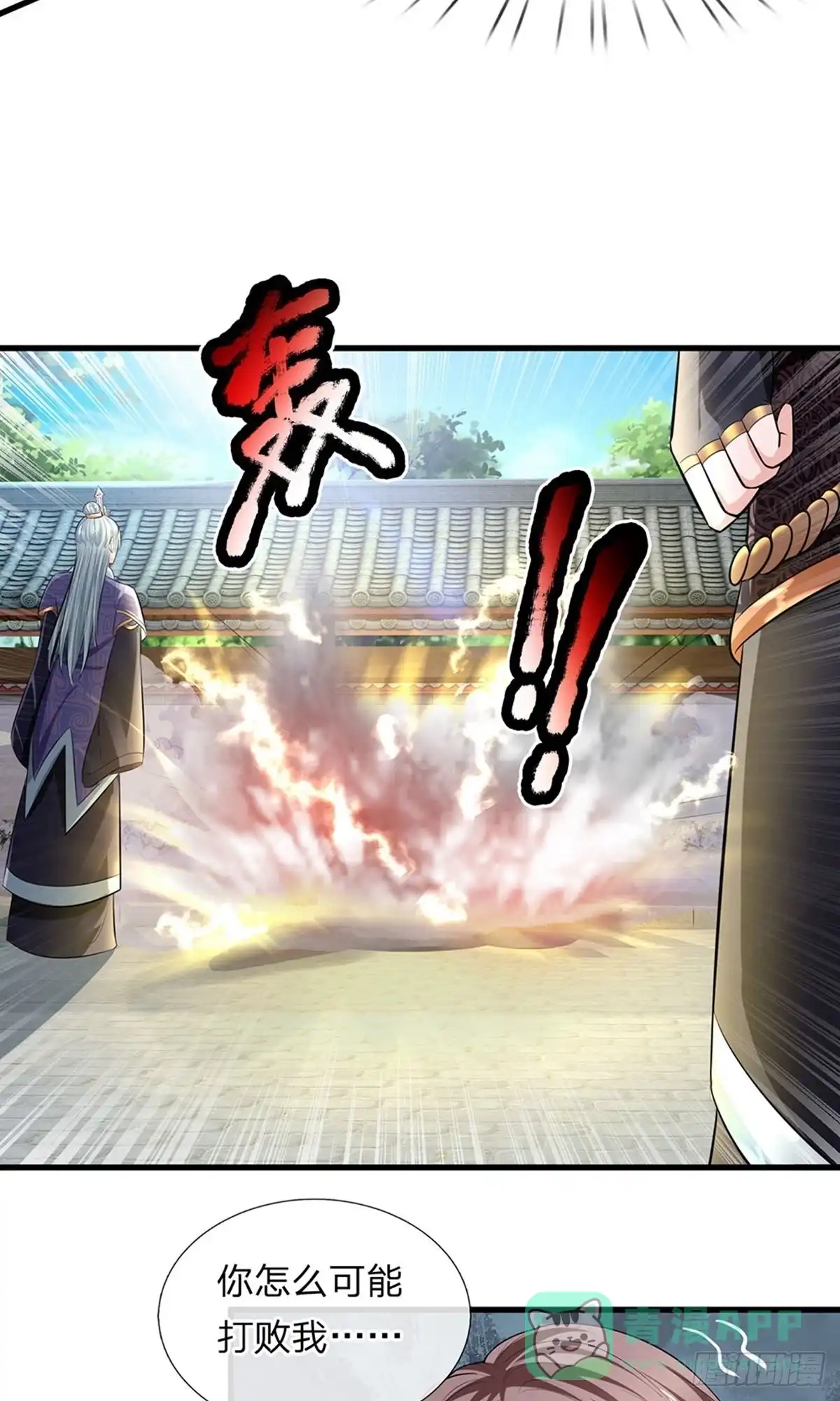 《修罗剑尊》第83话 第6页