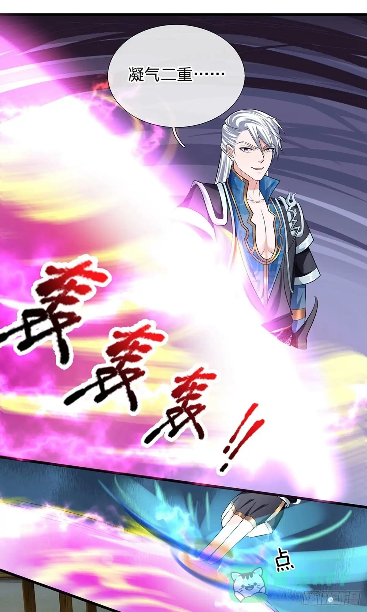 《修罗剑尊》第83话 第1页