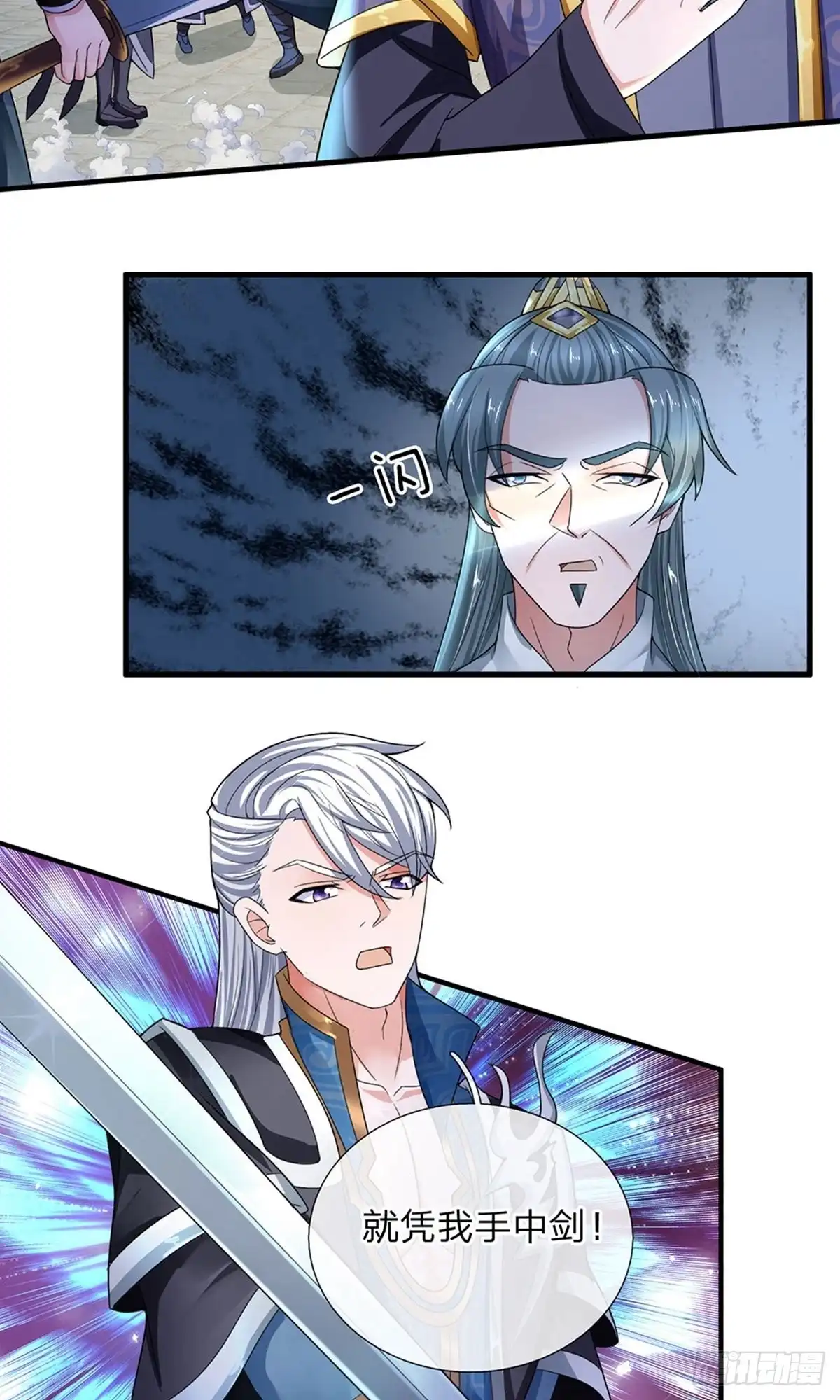 《修罗剑尊》第83话 第12页