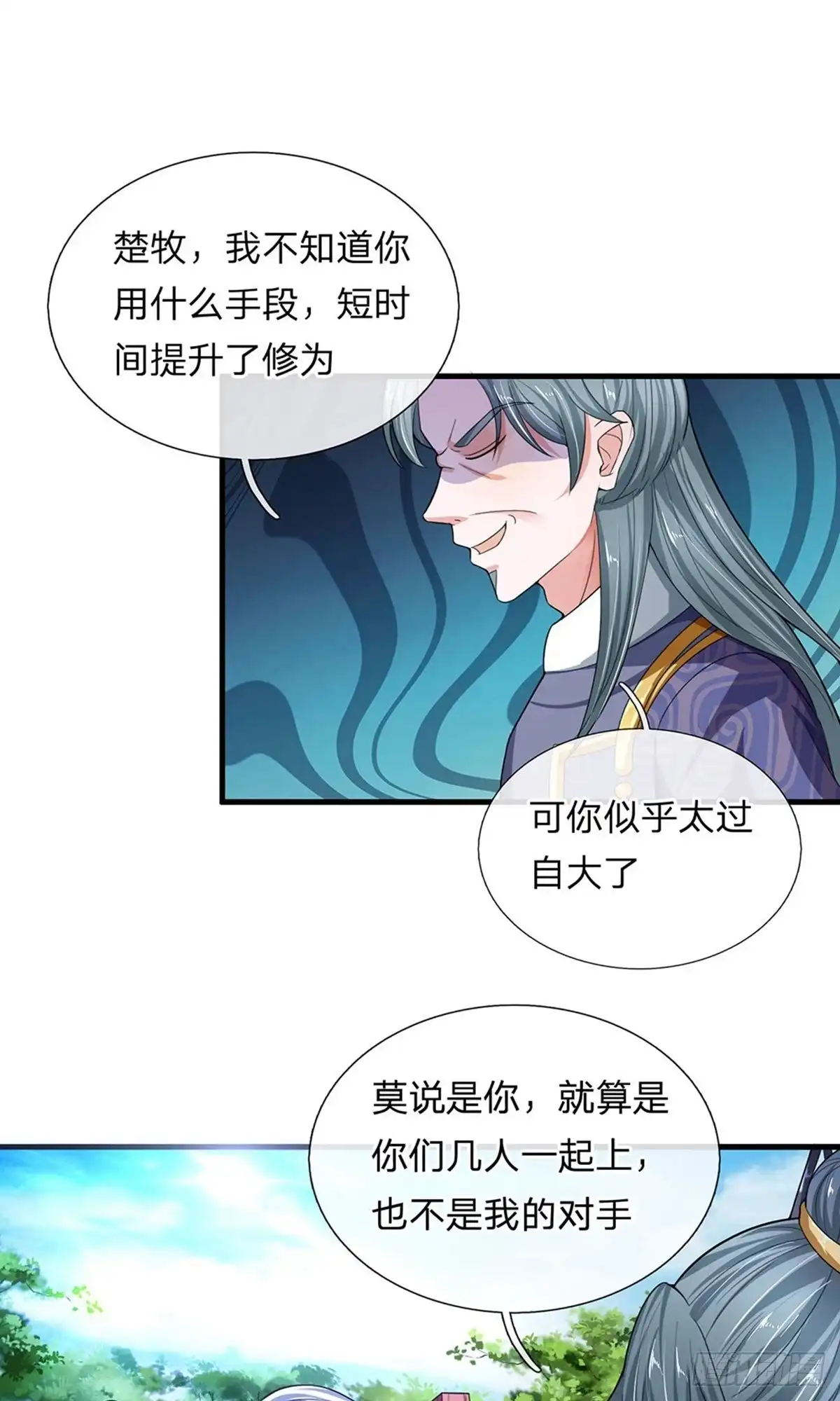 《修罗剑尊》第83话 第10页
