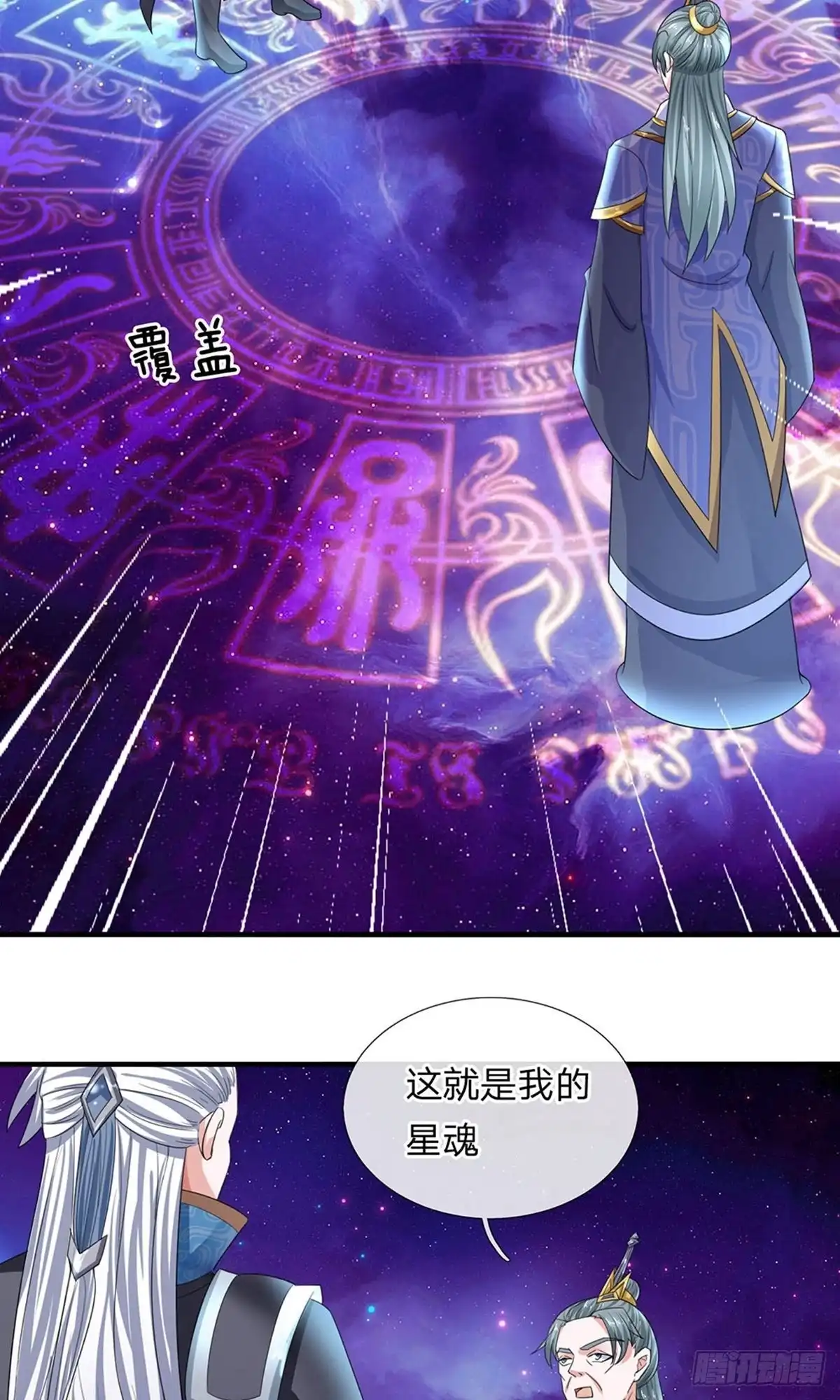 《修罗剑尊》第84话 第4页