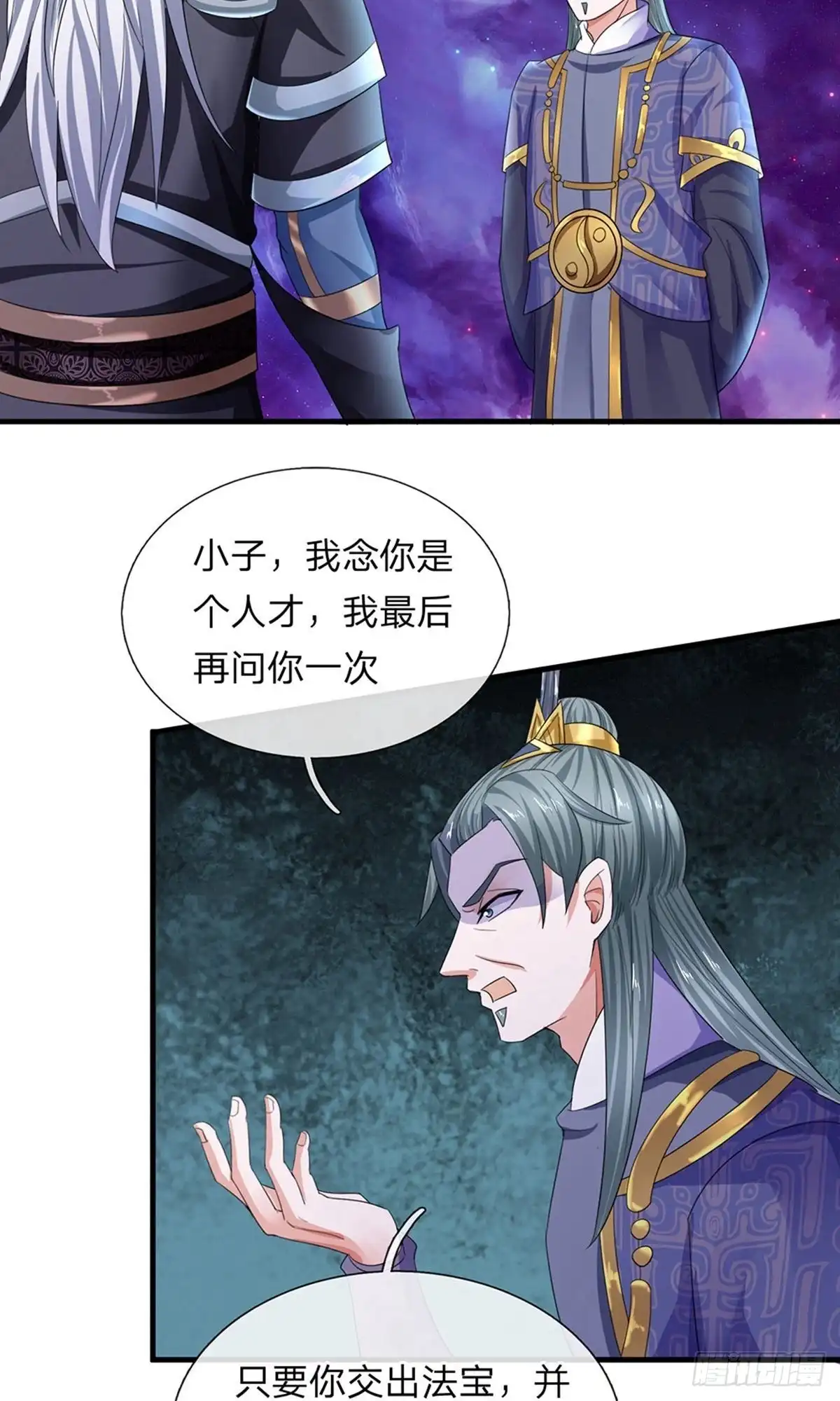 《修罗剑尊》第84话 第5页