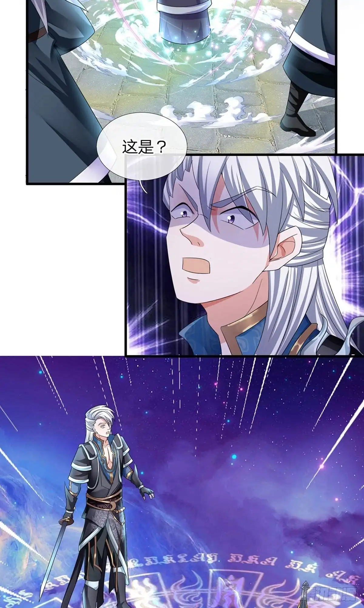 《修罗剑尊》第84话 第3页