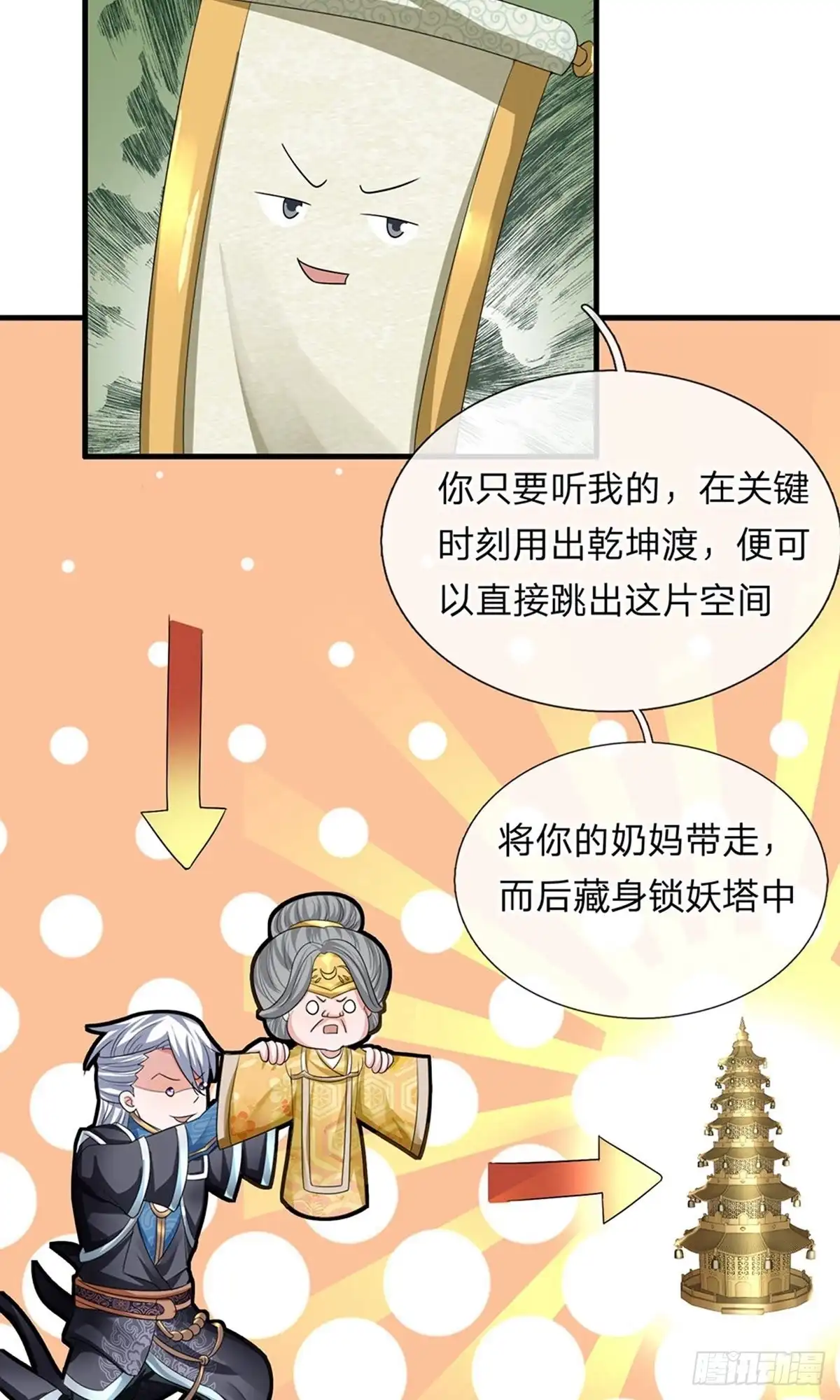 《修罗剑尊》第84话 第9页